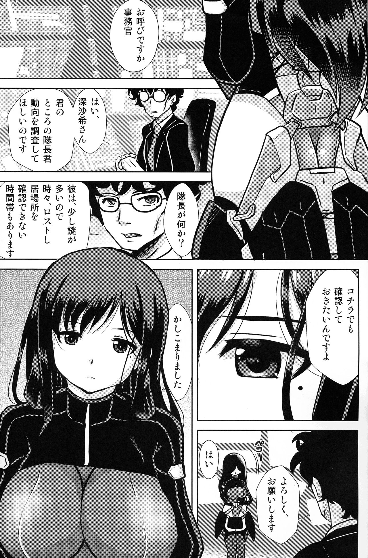 Kumo Koitawamu page 3 full