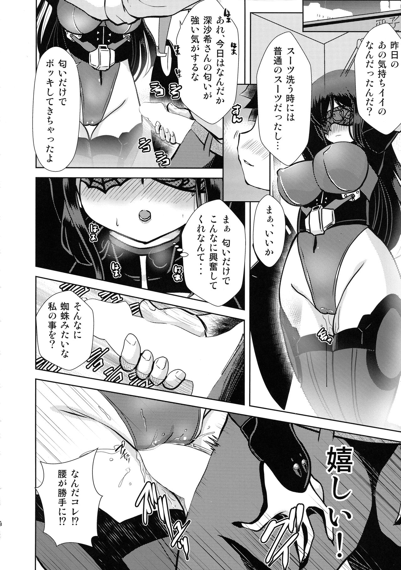 Kumo Koitawamu page 8 full