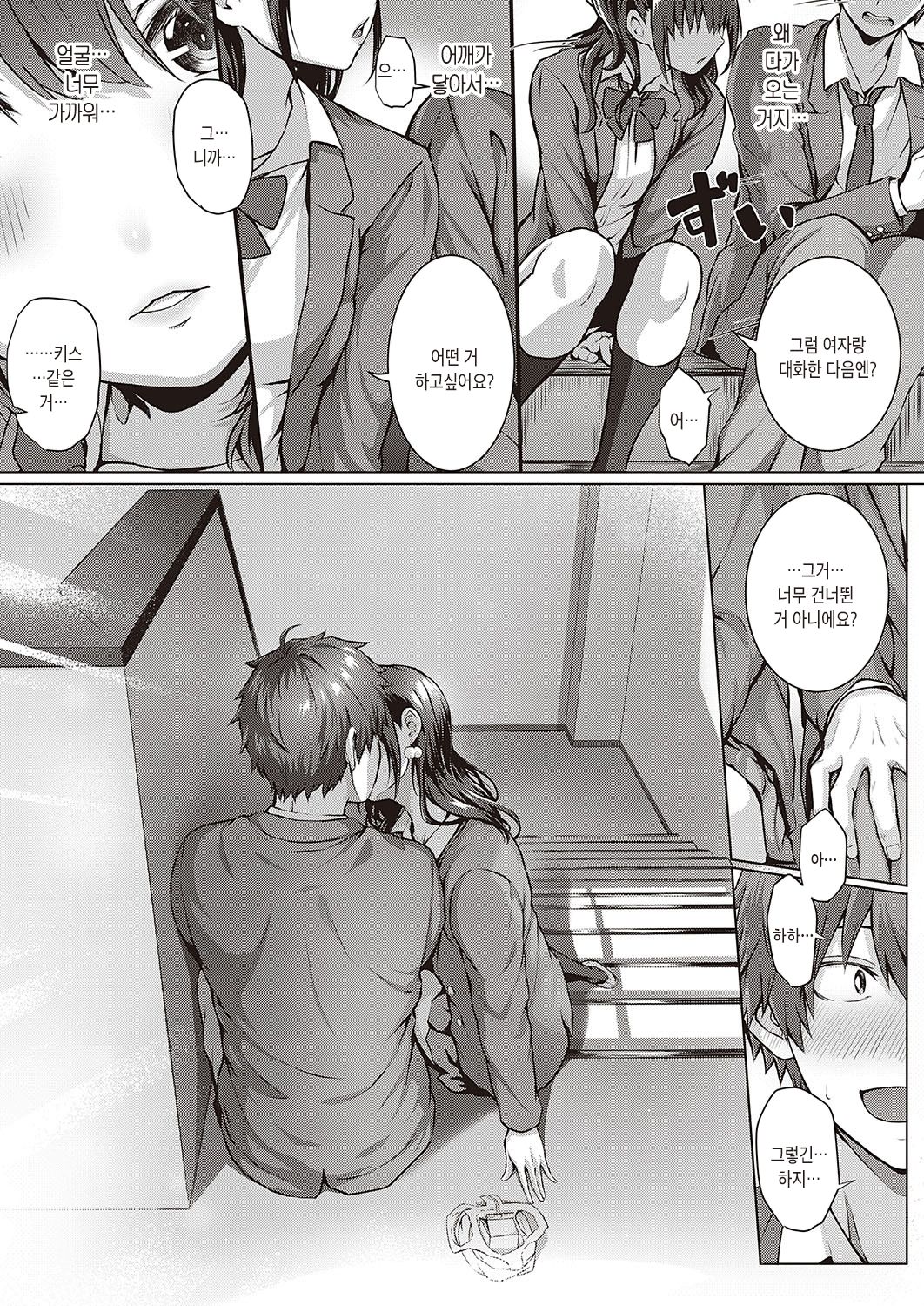 Flag Kaishuu wa Totsuzen ni | 플래그 회수는 돌연히 page 7 full