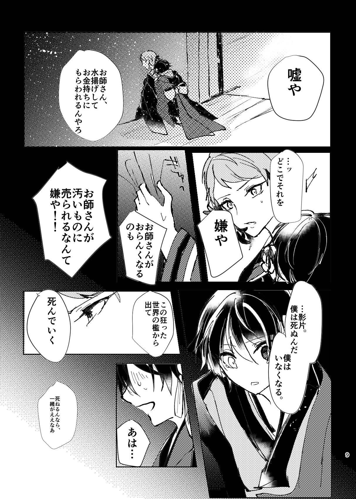 Yori no Ake page 11 full