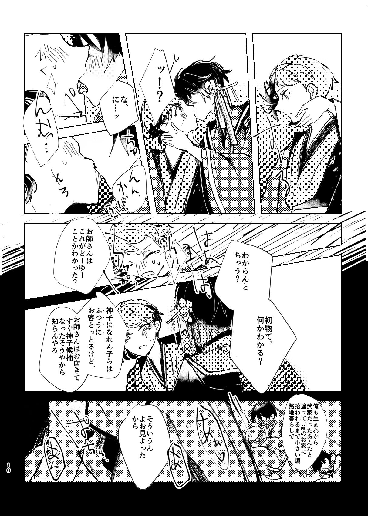 Yori no Ake page 12 full