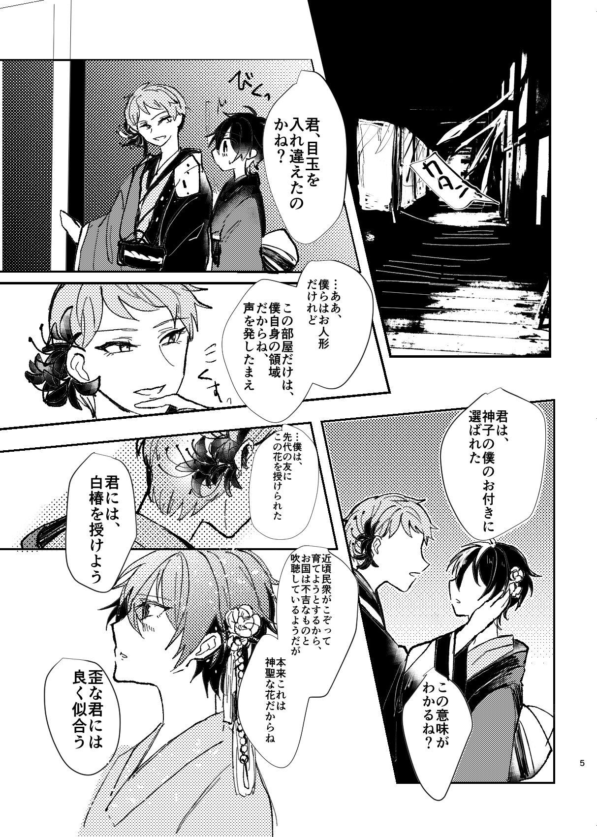 Yori no Ake page 7 full