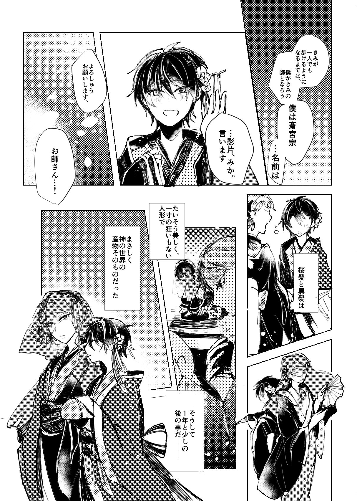 Yori no Ake page 8 full