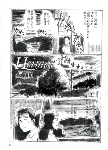[Kobinata] Heimat -Kokyo- (G-men No.027 1998-06) cover