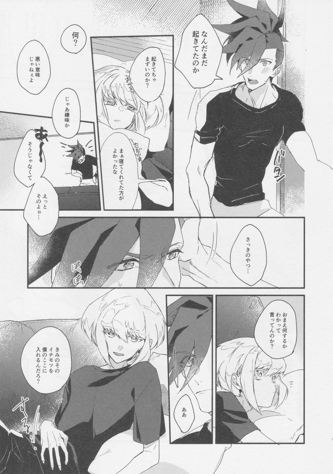 I Love You Domannaka page 8 full