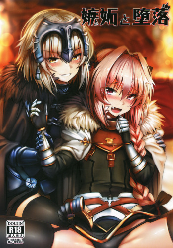 (C92) [Hiramani (Ginhaha)] Shitto to Daraku (Fate/Grand Order) [French] cover