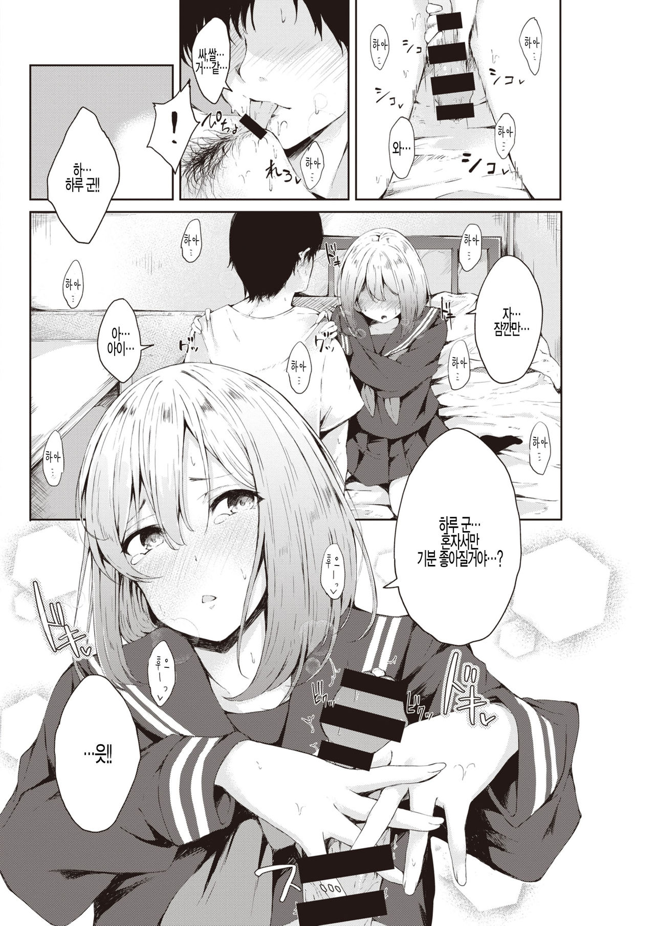 Sailor Fuku Daisakusen - School Costume Strategy page 10 full