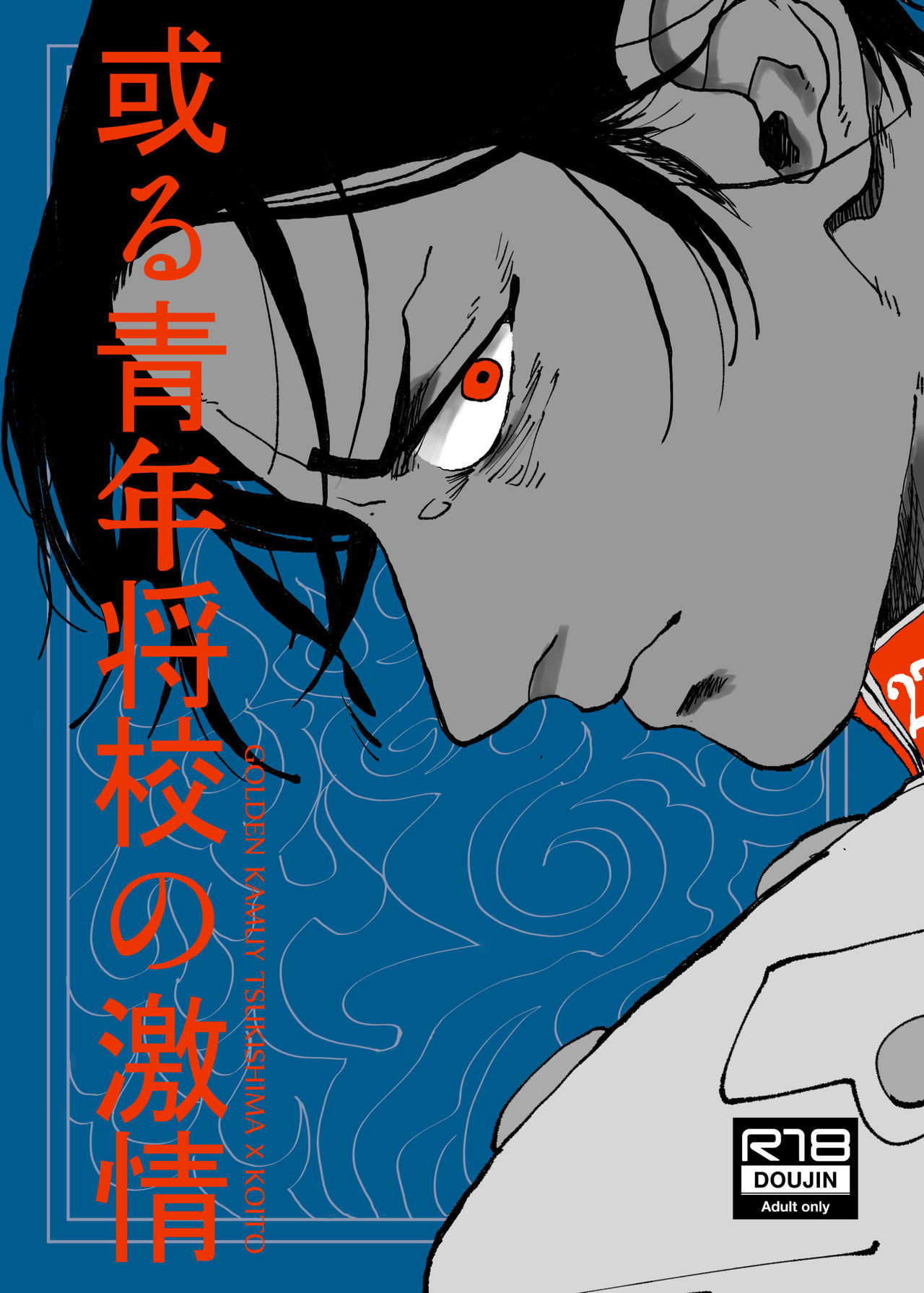 Aru Seinen Shoukou no Gekijou page 1 full
