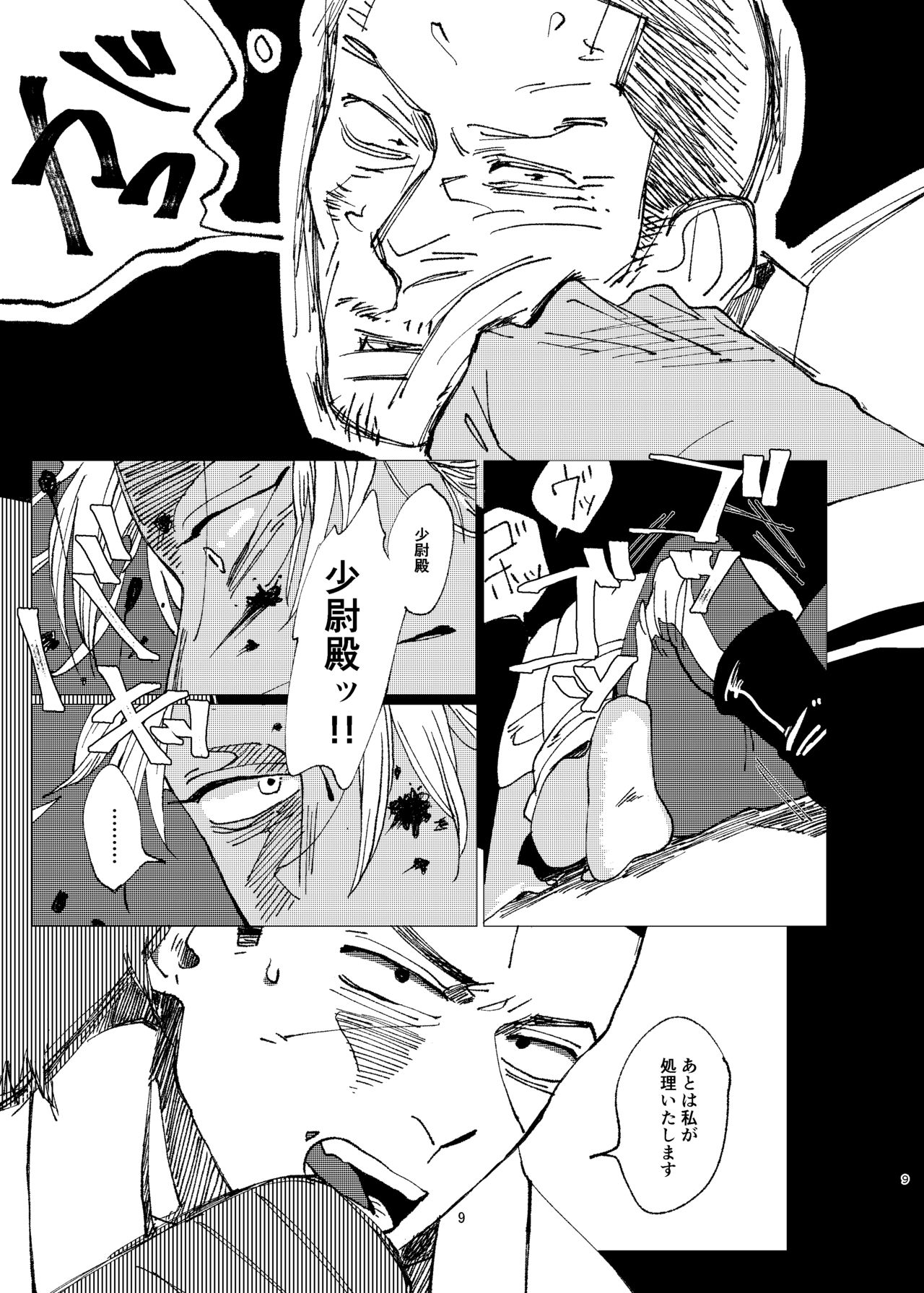 Aru Seinen Shoukou no Gekijou page 8 full