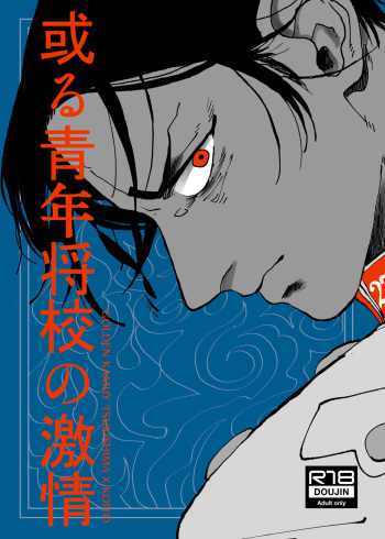 [Hibunka Houchou (RICE)] Aru Seinen Shoukou no Gekijou (Golden Kamuy) [Digital] cover