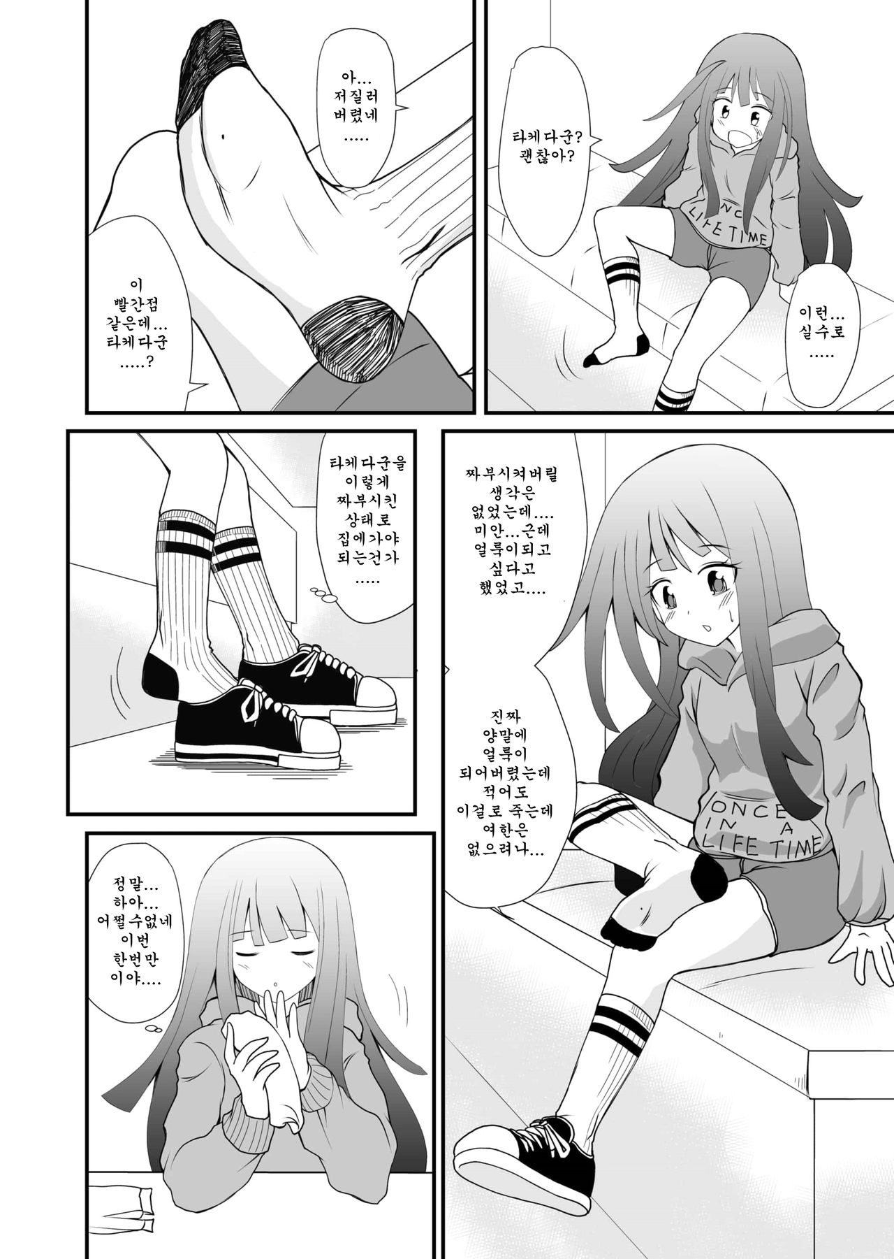 Inshoe Ge page 12 full