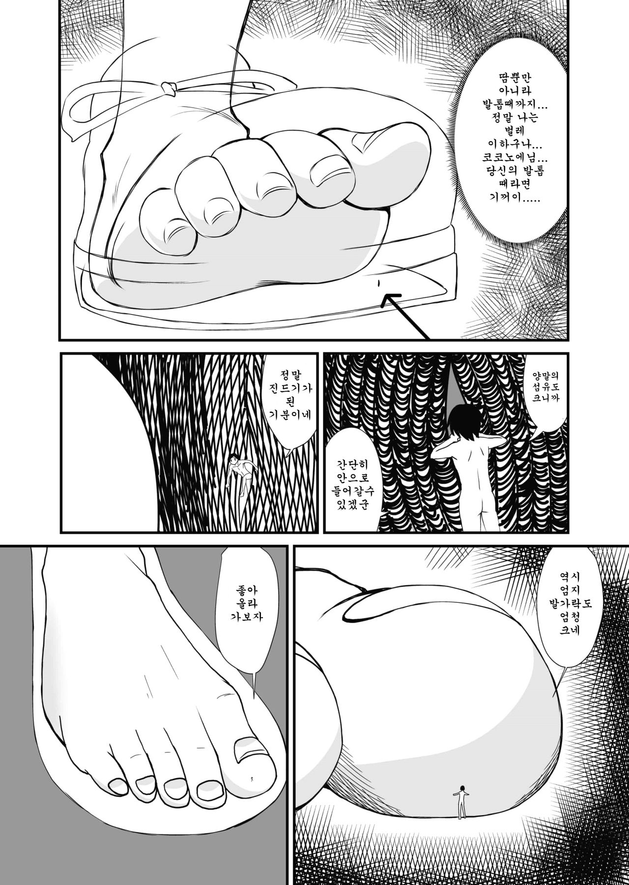 Inshoe Ge page 4 full