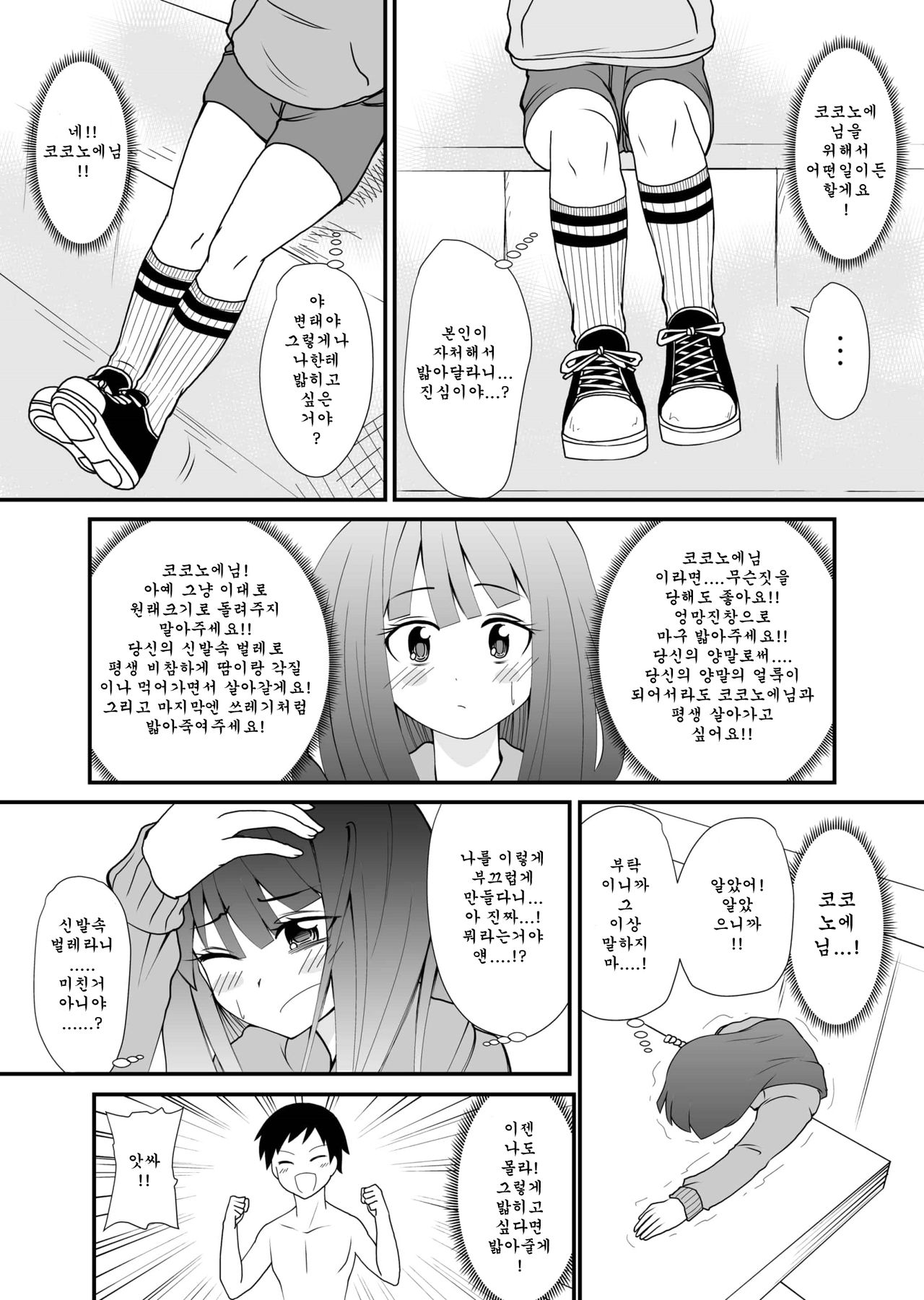 Inshoe Ge page 8 full