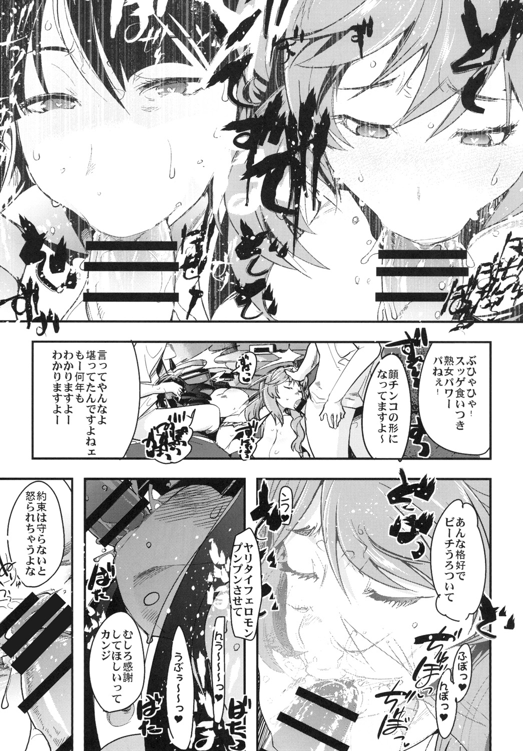 Yarimoku Nanpa Senshadou page 11 full