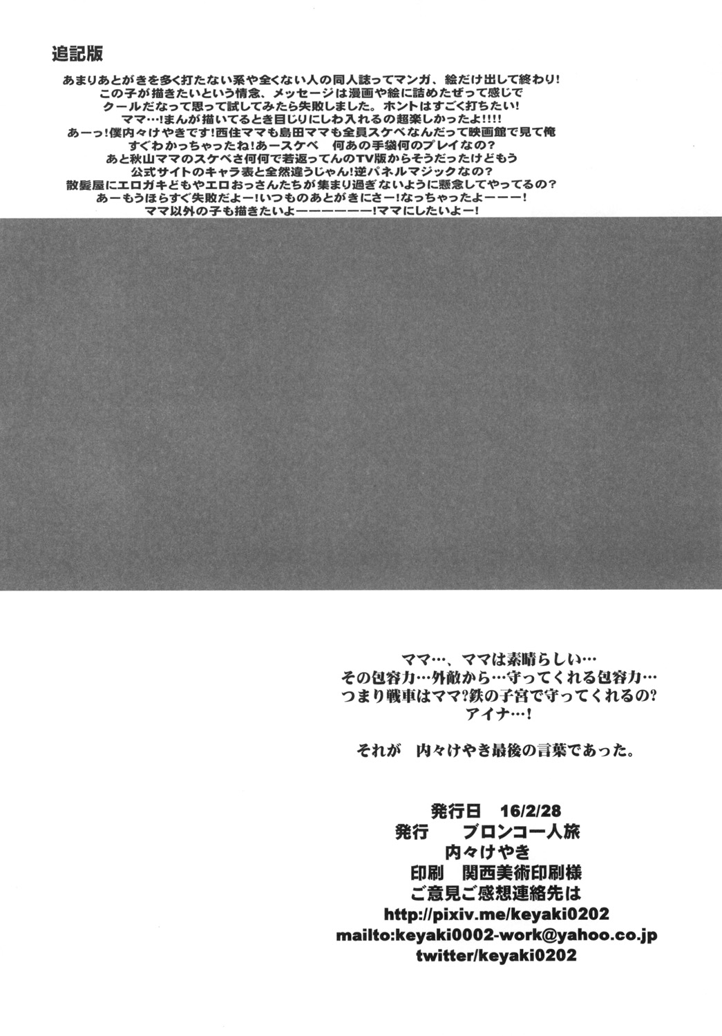 Yarimoku Nanpa Senshadou page 4 full