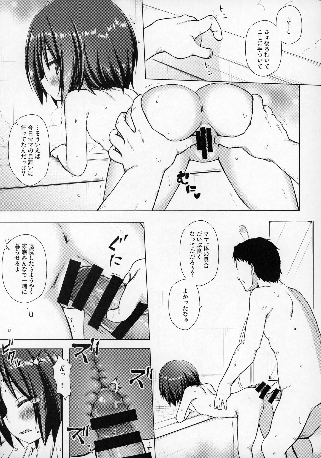 Chichi to Ani to Dorei na Watashi page 6 full