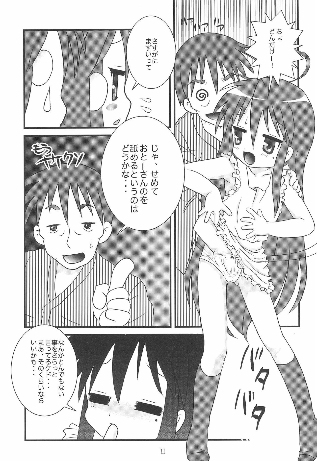 Kore, Otou-san ga Tsuketa Camera da yo page 11 full