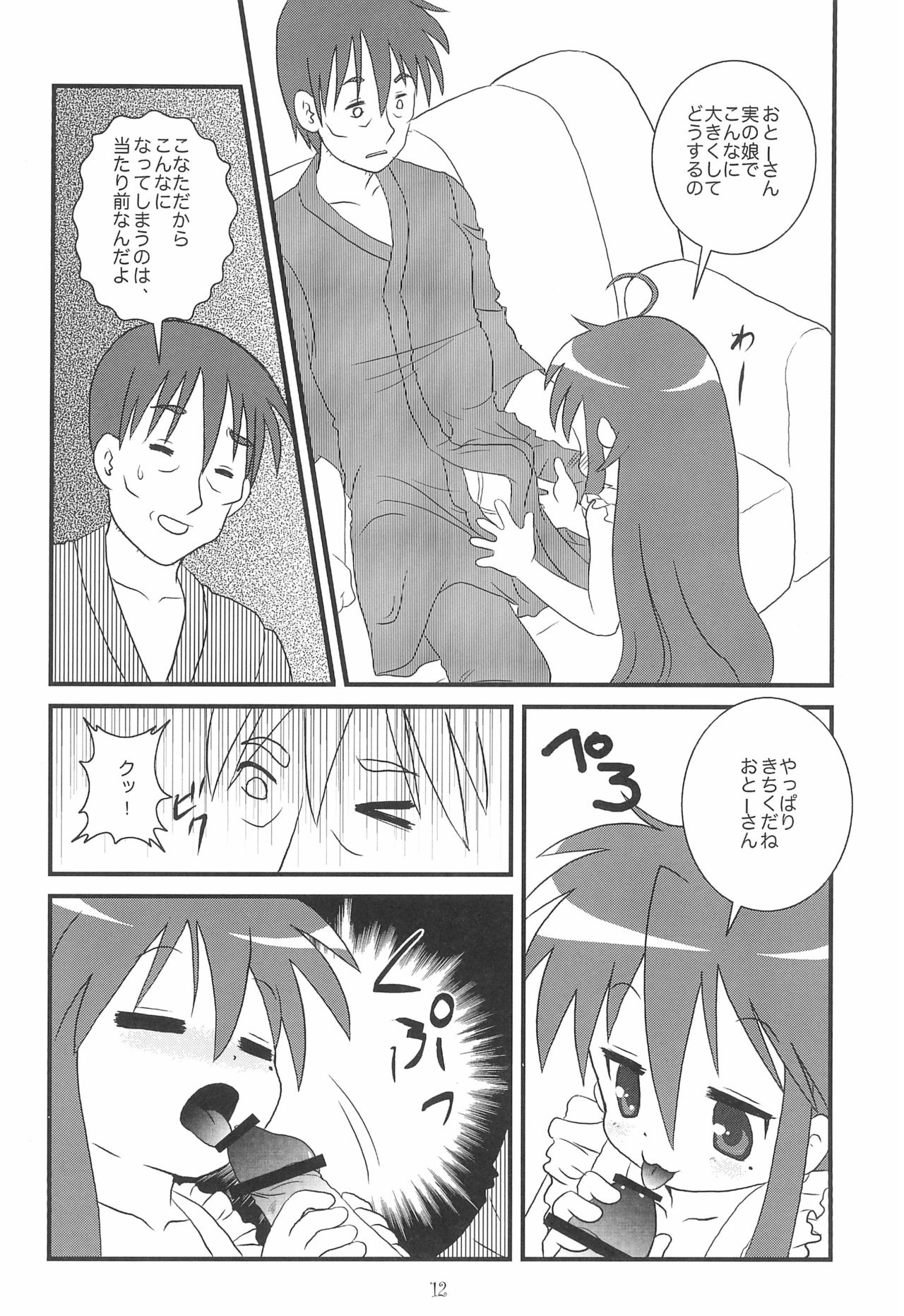 Kore, Otou-san ga Tsuketa Camera da yo page 12 full