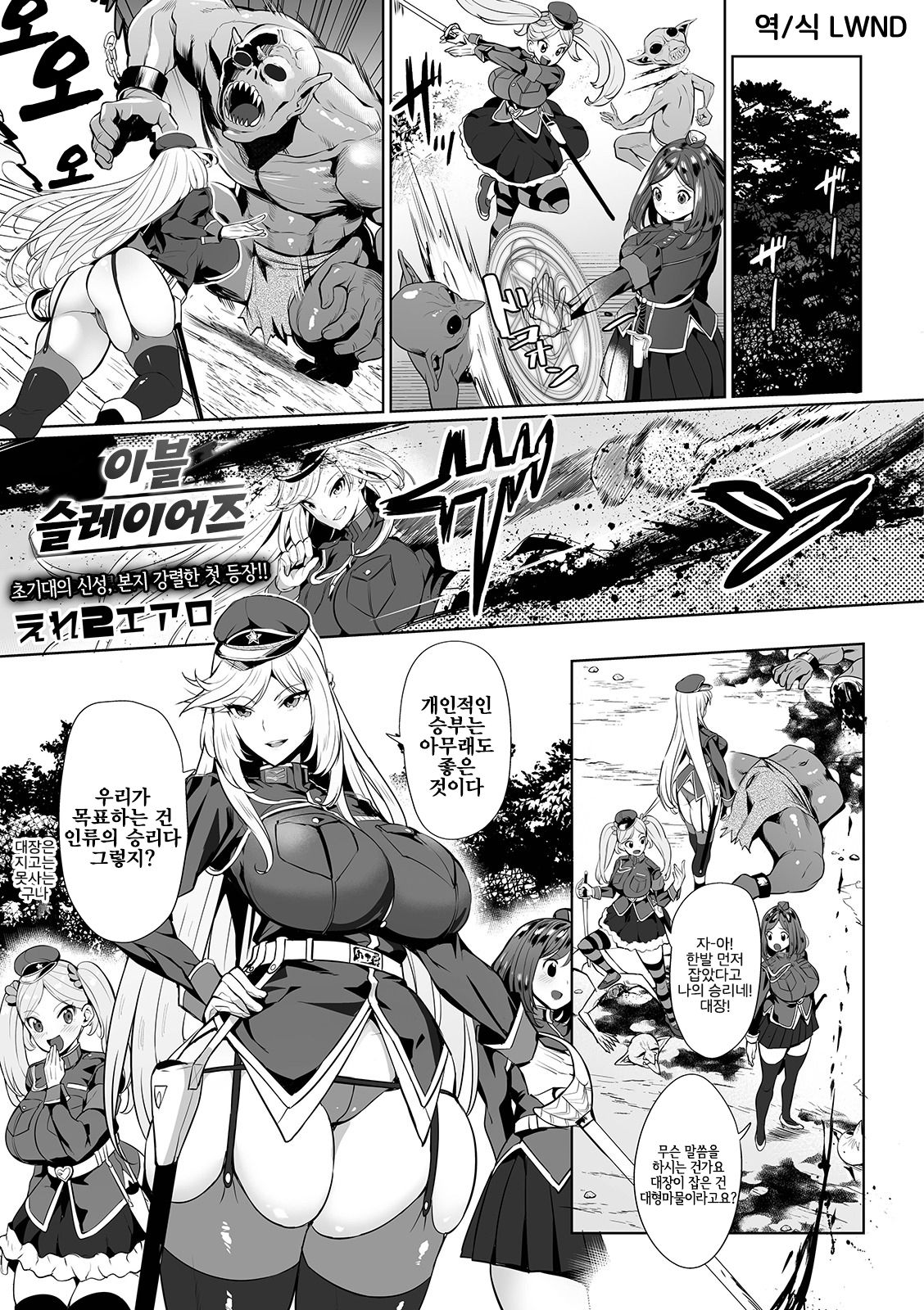Evil Slayers | 이블 슬레이어즈 page 1 full