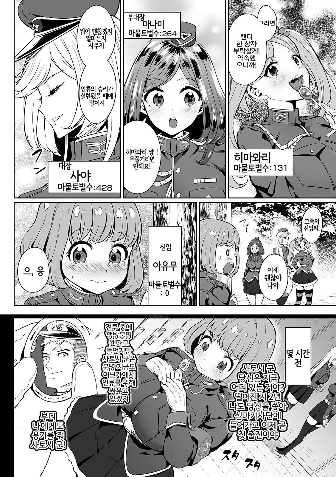 Evil Slayers | 이블 슬레이어즈 page 2 full