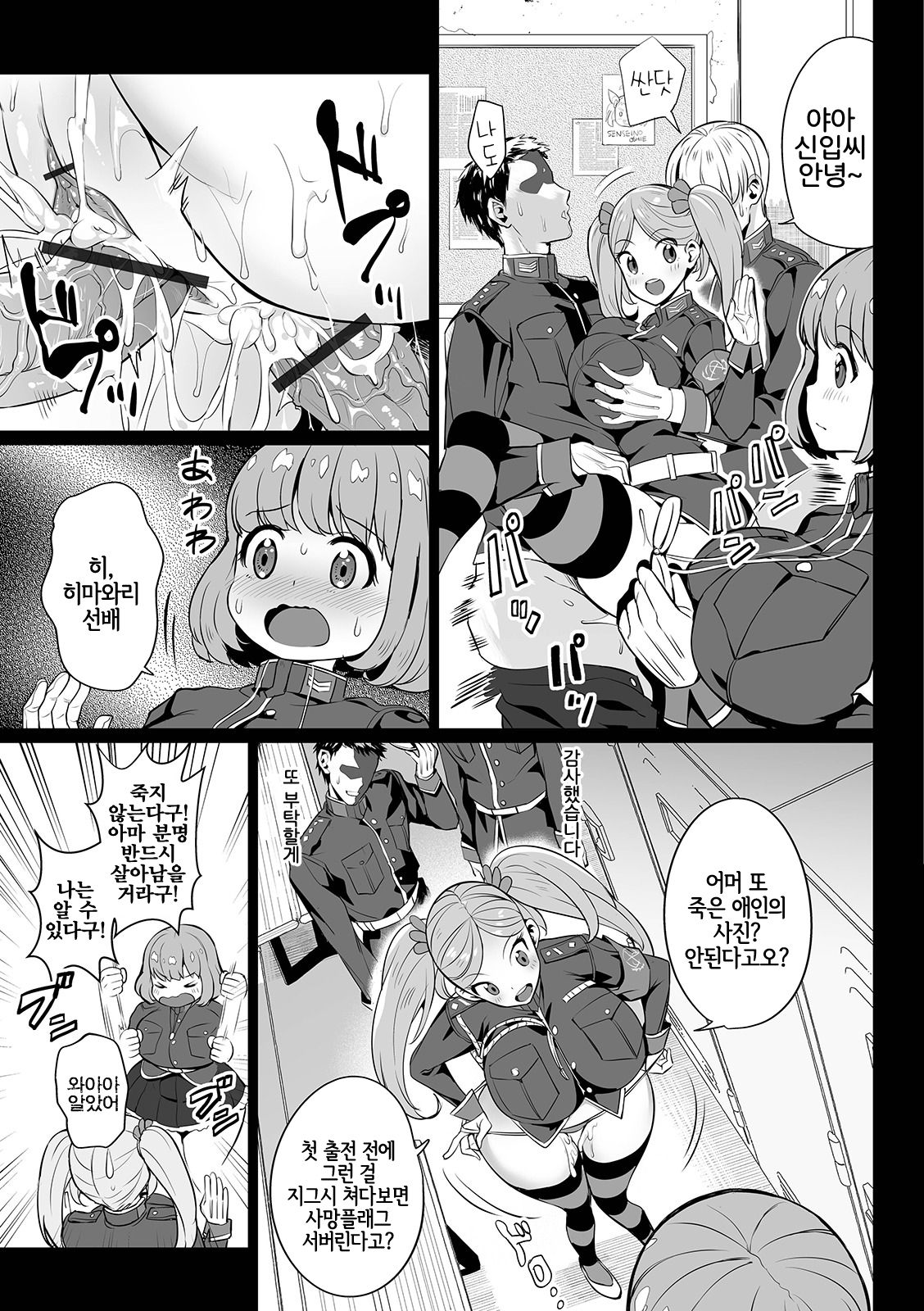 Evil Slayers | 이블 슬레이어즈 page 3 full