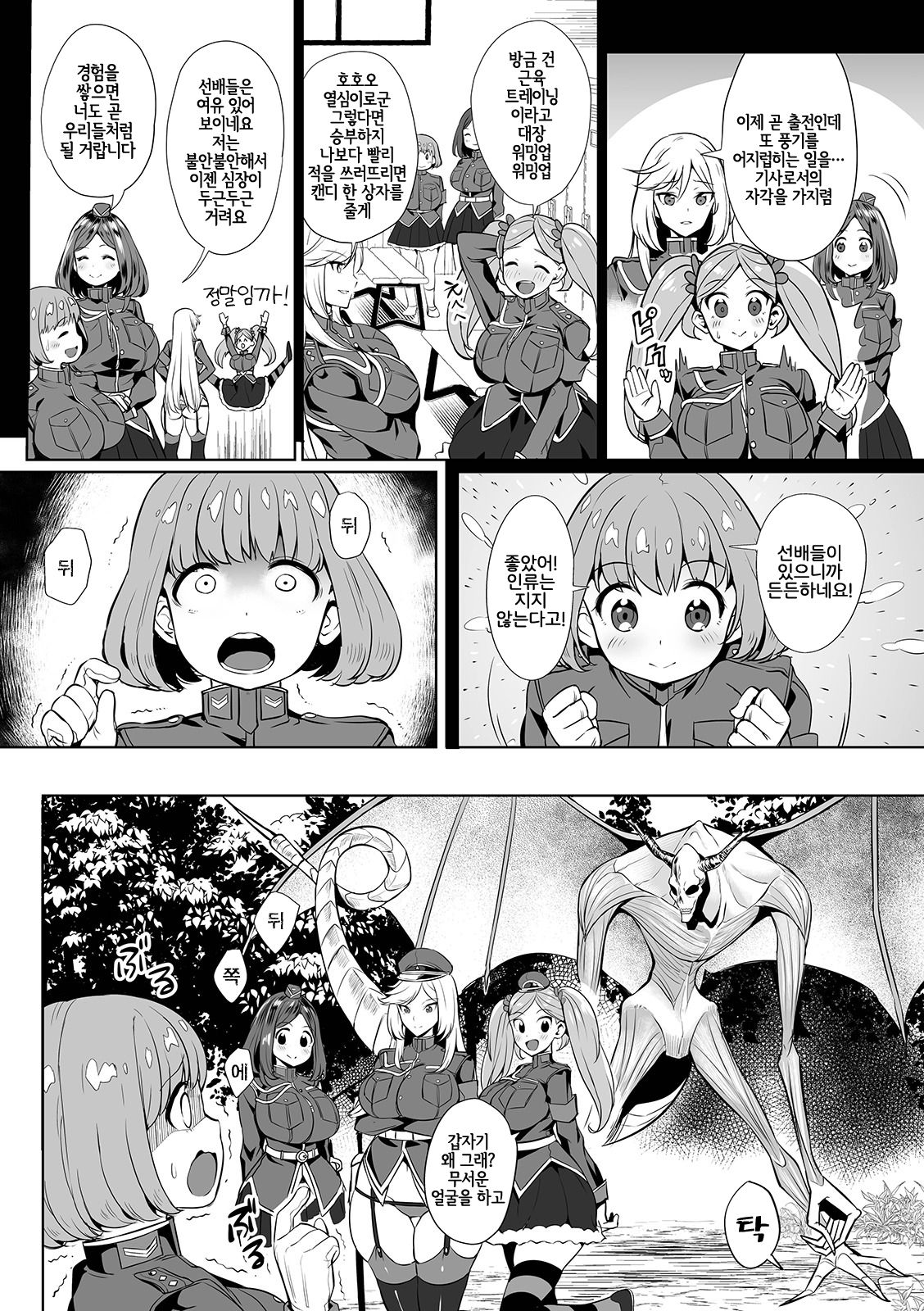 Evil Slayers | 이블 슬레이어즈 page 4 full