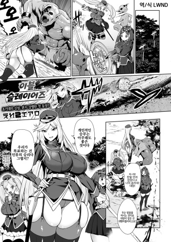[Ere 2 Earo] Evil Slayers | 이블 슬레이어즈 (COMIC Orga Vol. 03) [Korean] [LWND] cover