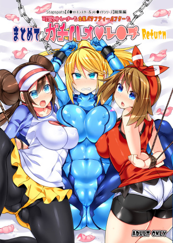 [Stapspats (Hisui)] Kawaii Trainer mo Kinpatsu Bounty Hunter mo Matomete Gachihame Rape Return (Pokémon, Metroid) [Digital] cover