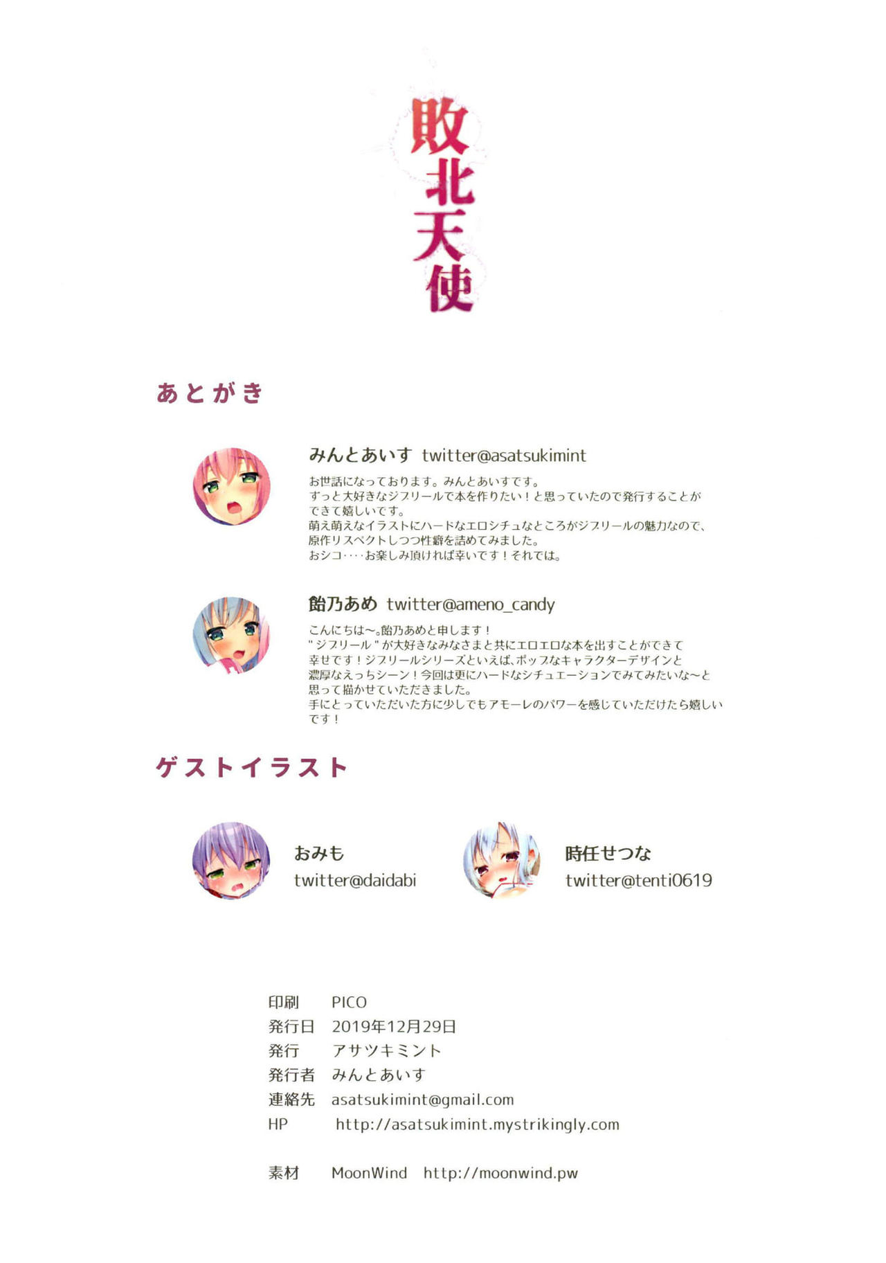 Haiboku Tenshi | 패배천사 page 11 full