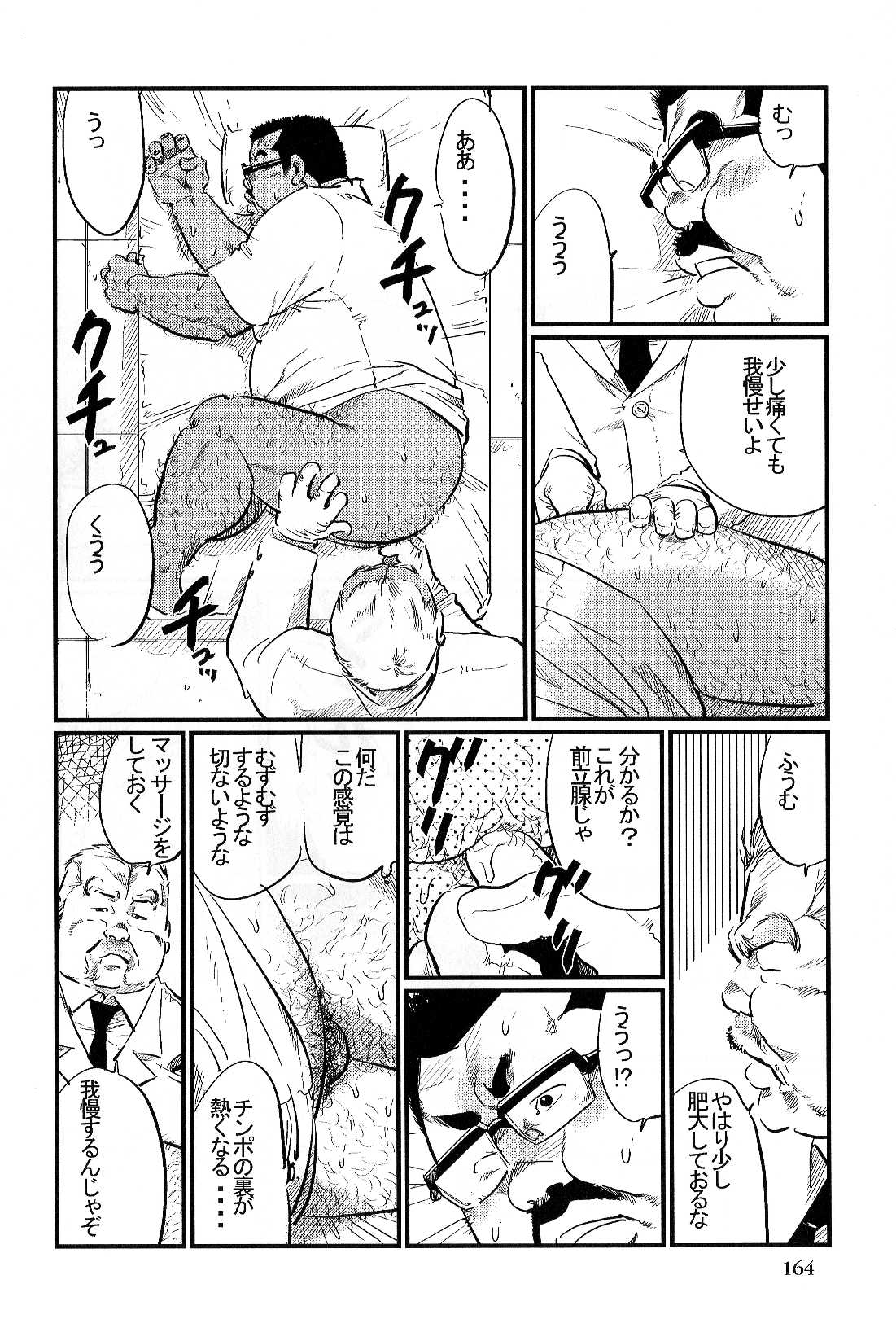 Guni Dono page 10 full