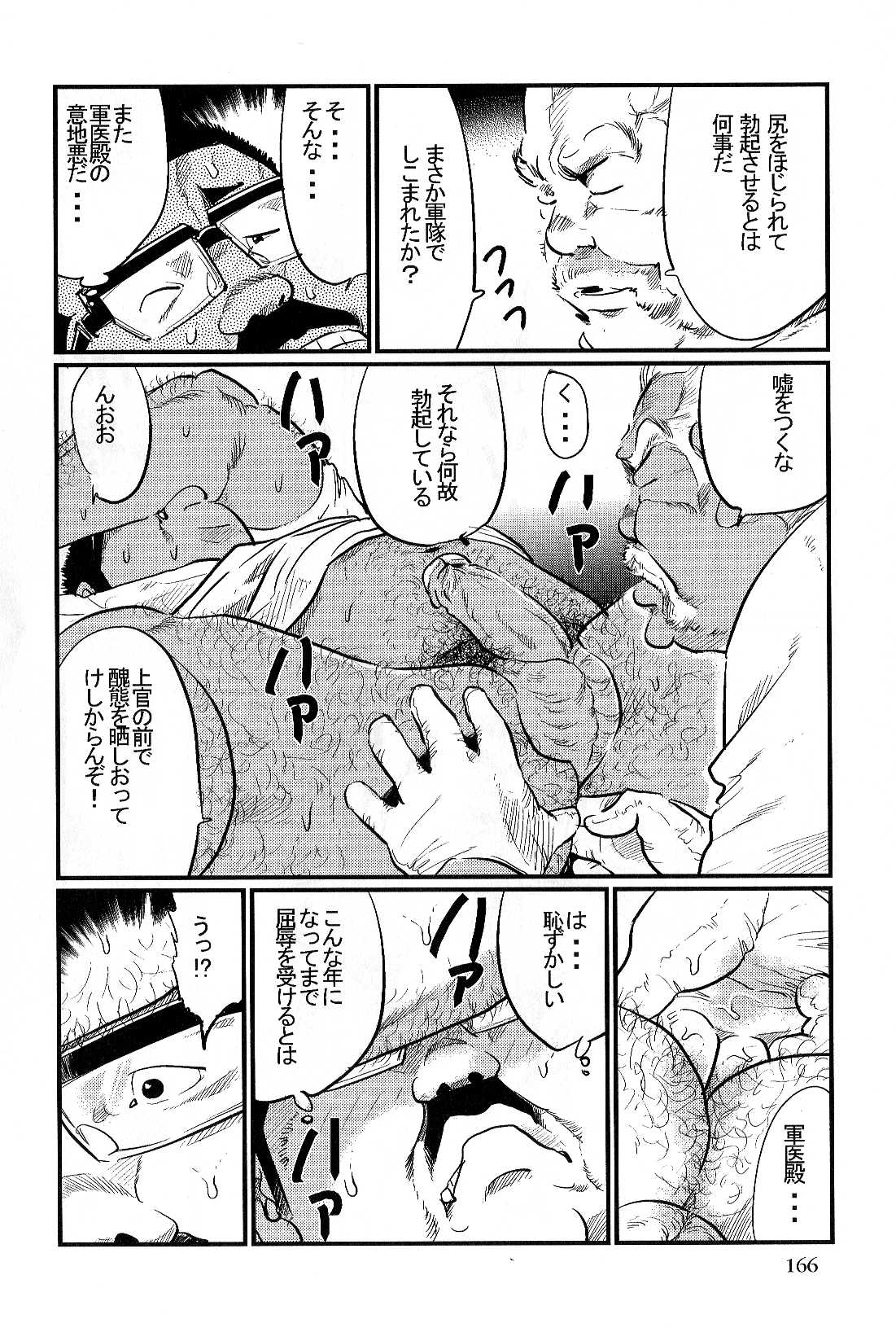 Guni Dono page 12 full