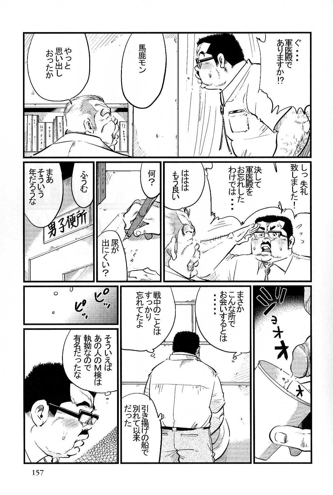 Guni Dono page 3 full