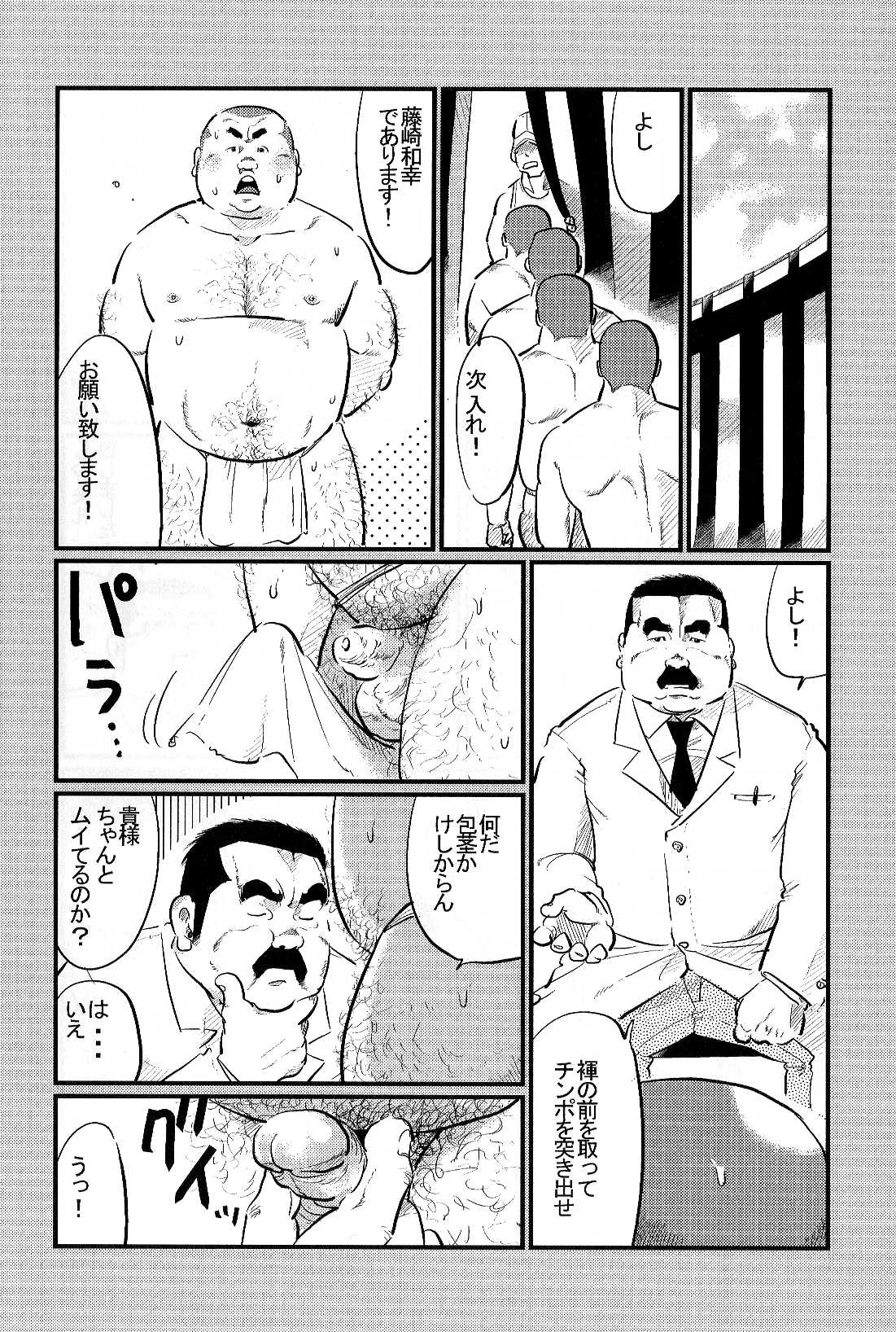 Guni Dono page 4 full