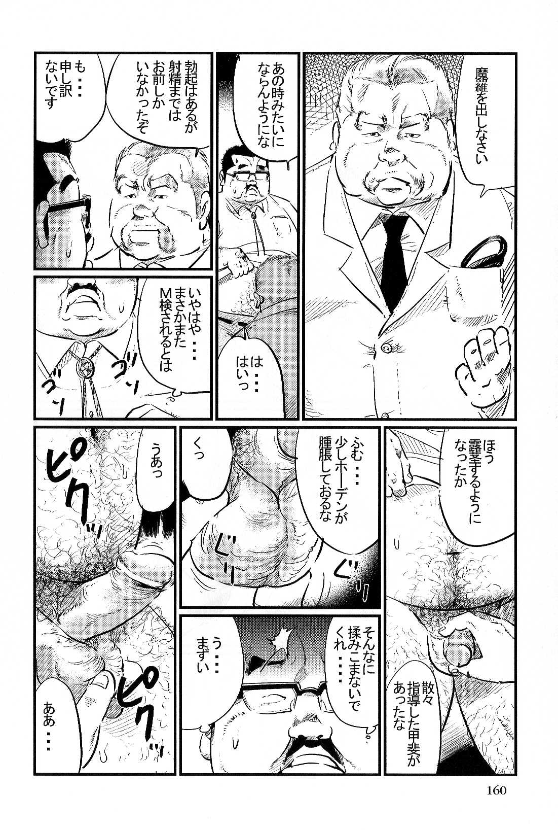 Guni Dono page 6 full