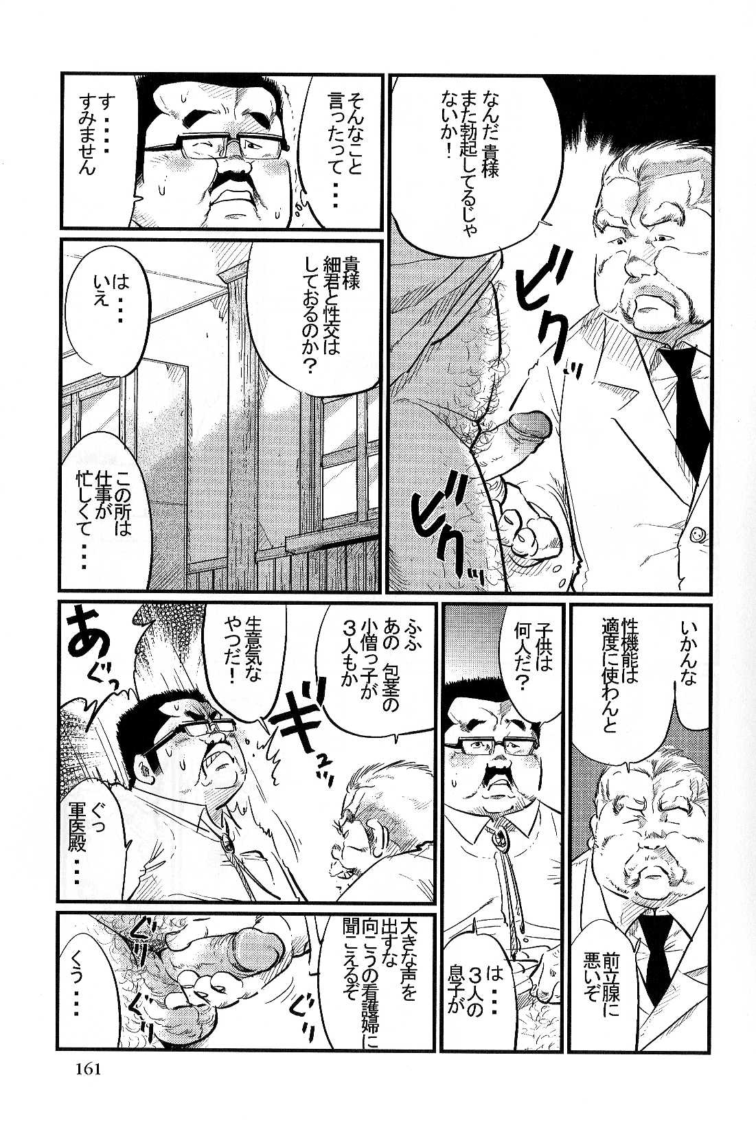 Guni Dono page 7 full