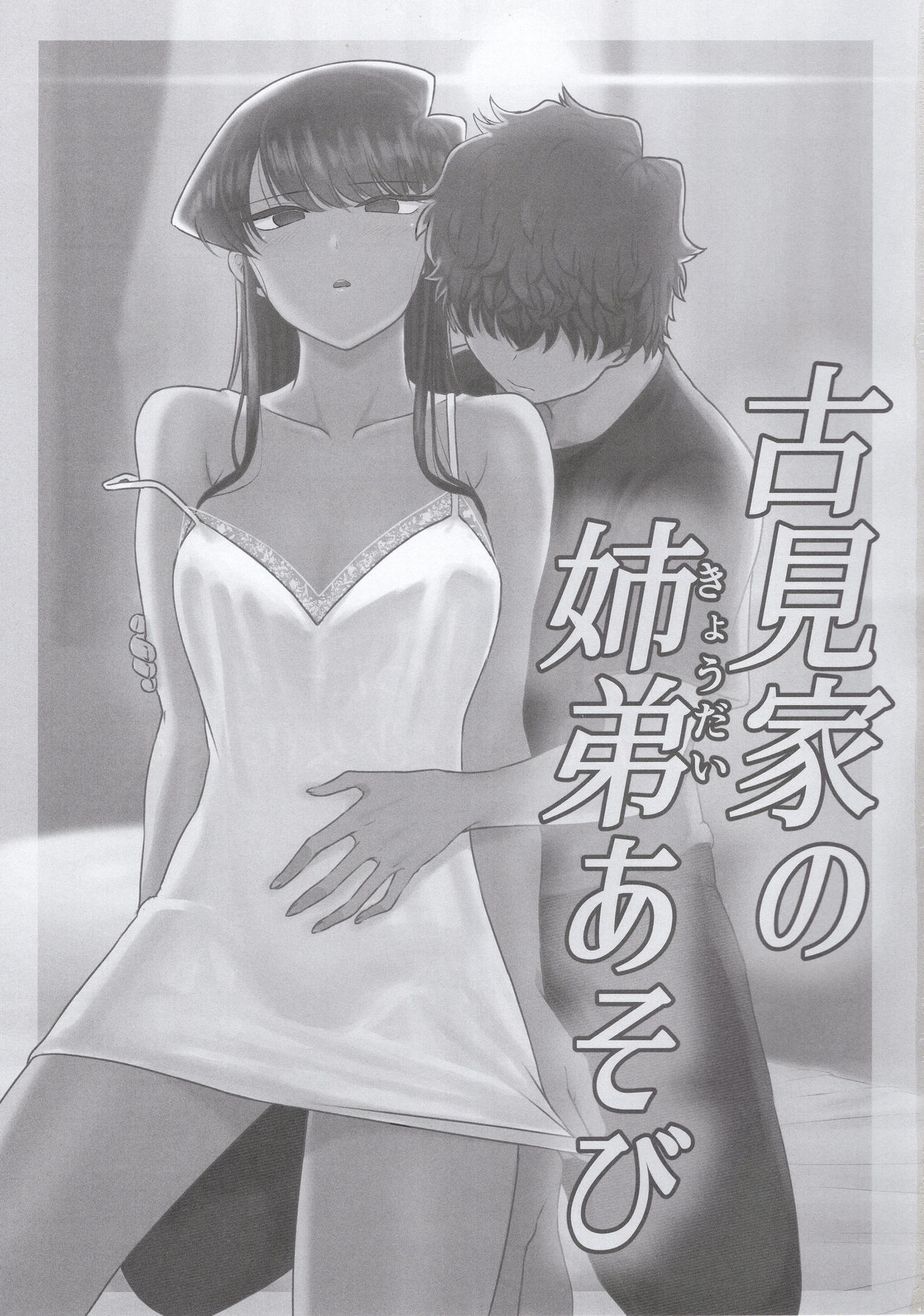 Komi-ke no Kyoudai Asobi page 2 full