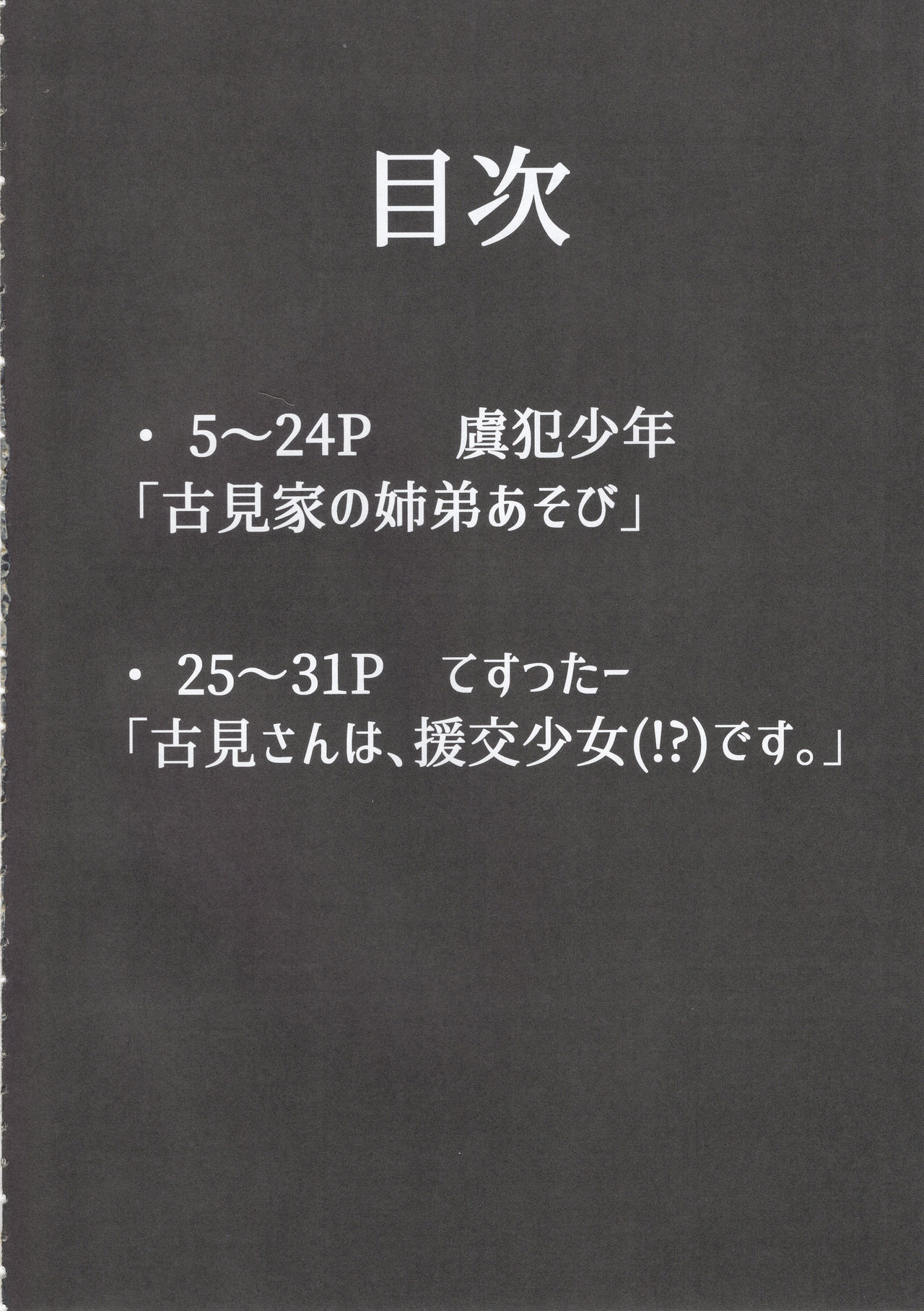 Komi-ke no Kyoudai Asobi page 3 full