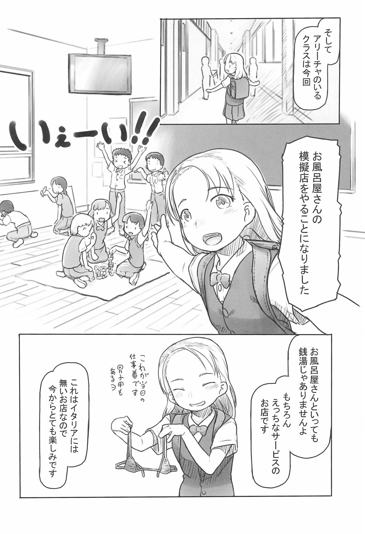 Ali-channel 4 Class no Mogiten de Ofuro-ya-san Debut shichaimashita page 6 full