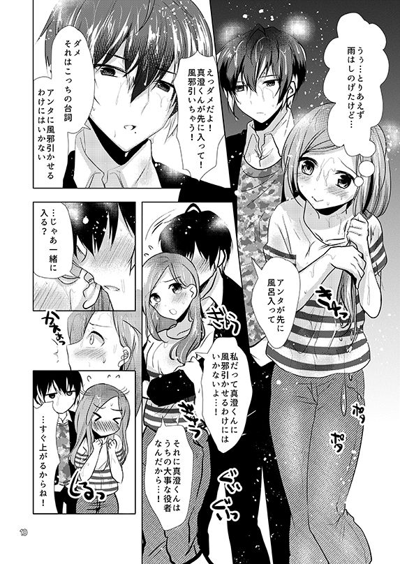 Secret Juliet page 8 full