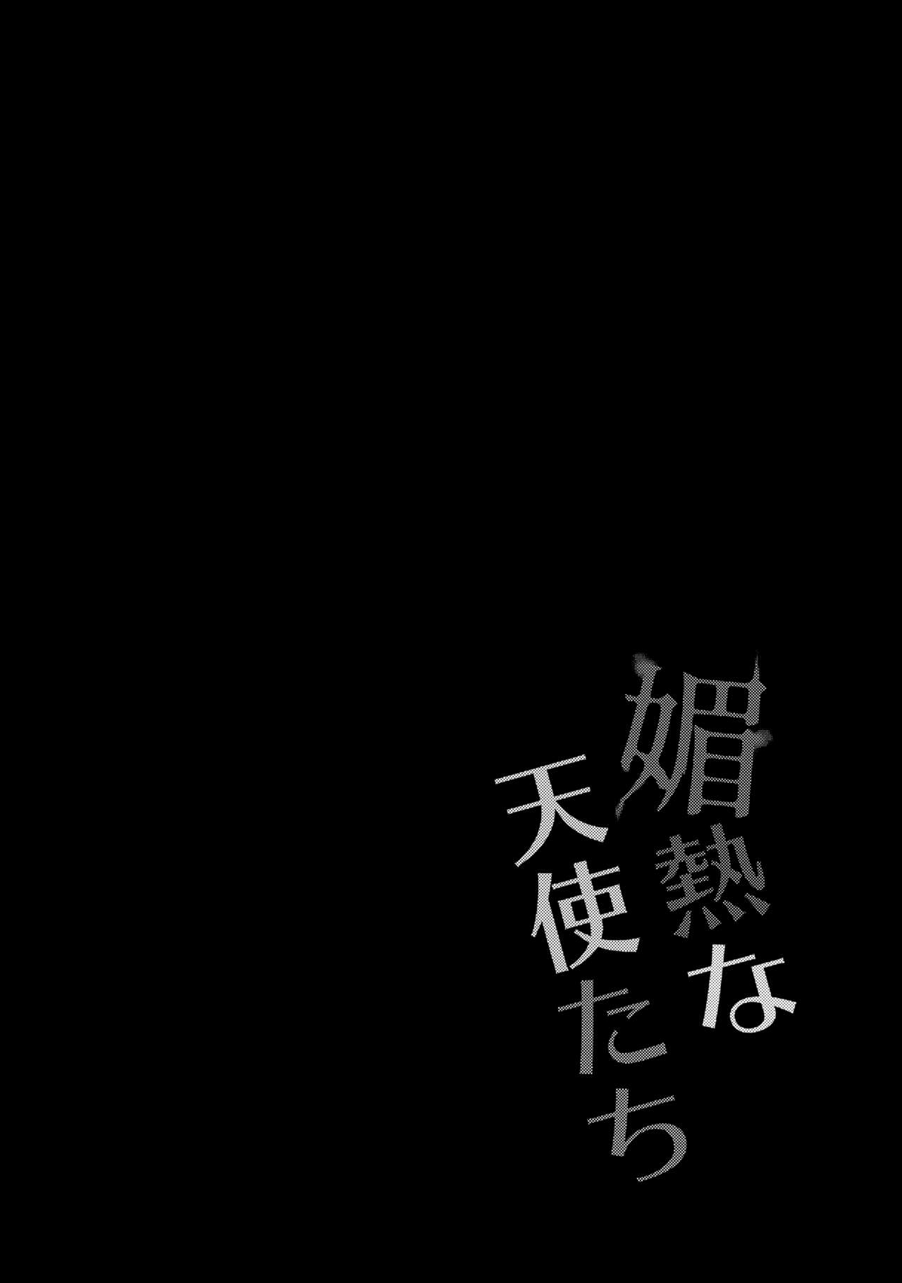 Binetsu na Tenshi-tachi | 미열의 천사들 page 3 full