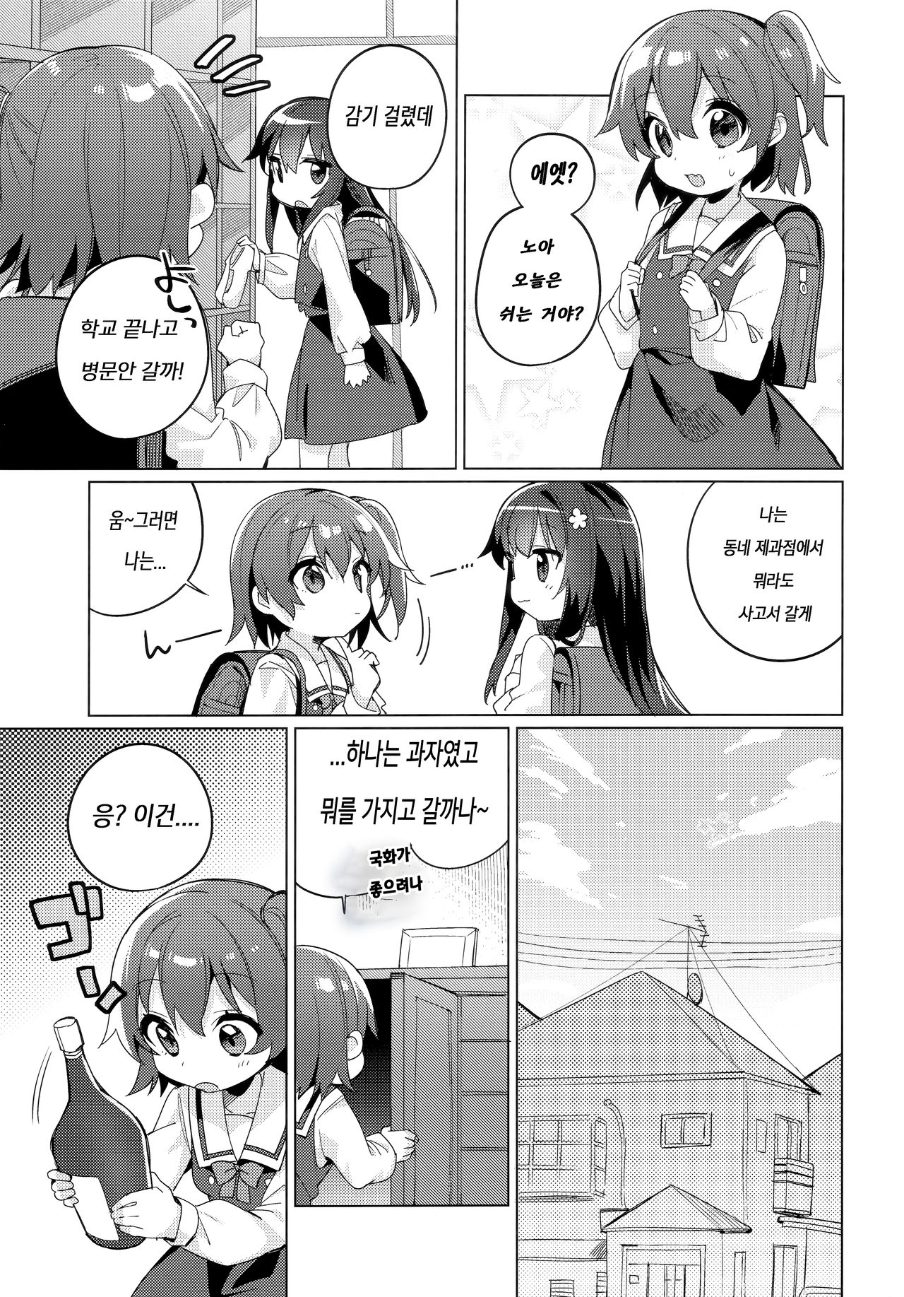 Binetsu na Tenshi-tachi | 미열의 천사들 page 4 full