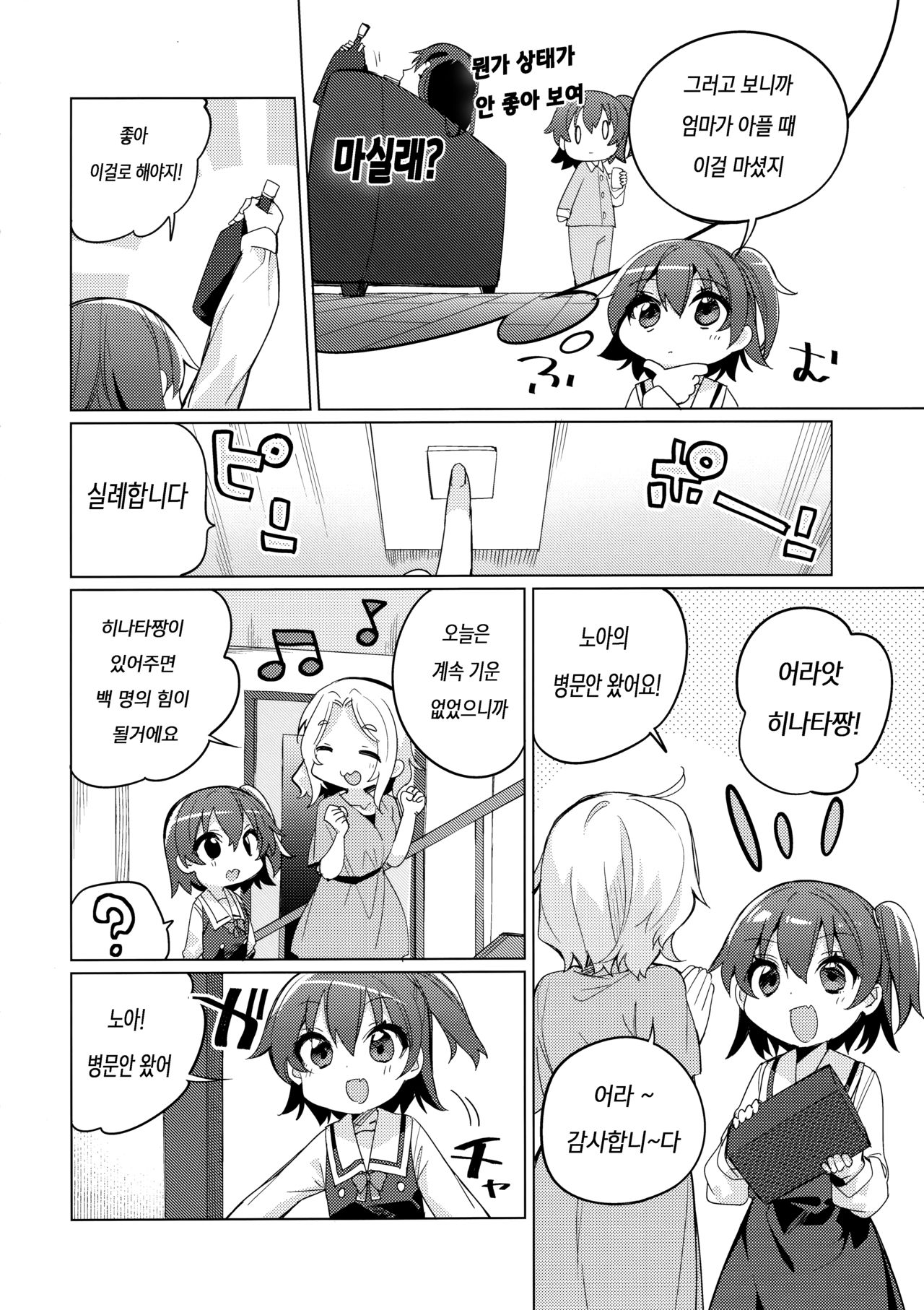 Binetsu na Tenshi-tachi | 미열의 천사들 page 5 full
