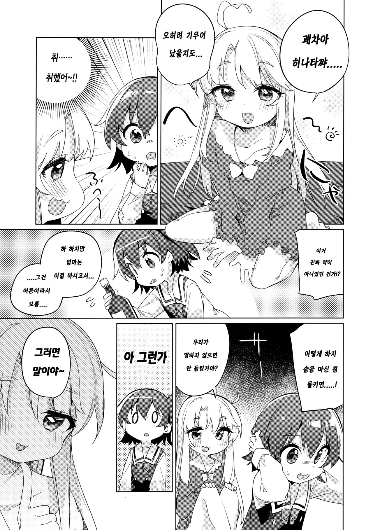 Binetsu na Tenshi-tachi | 미열의 천사들 page 8 full