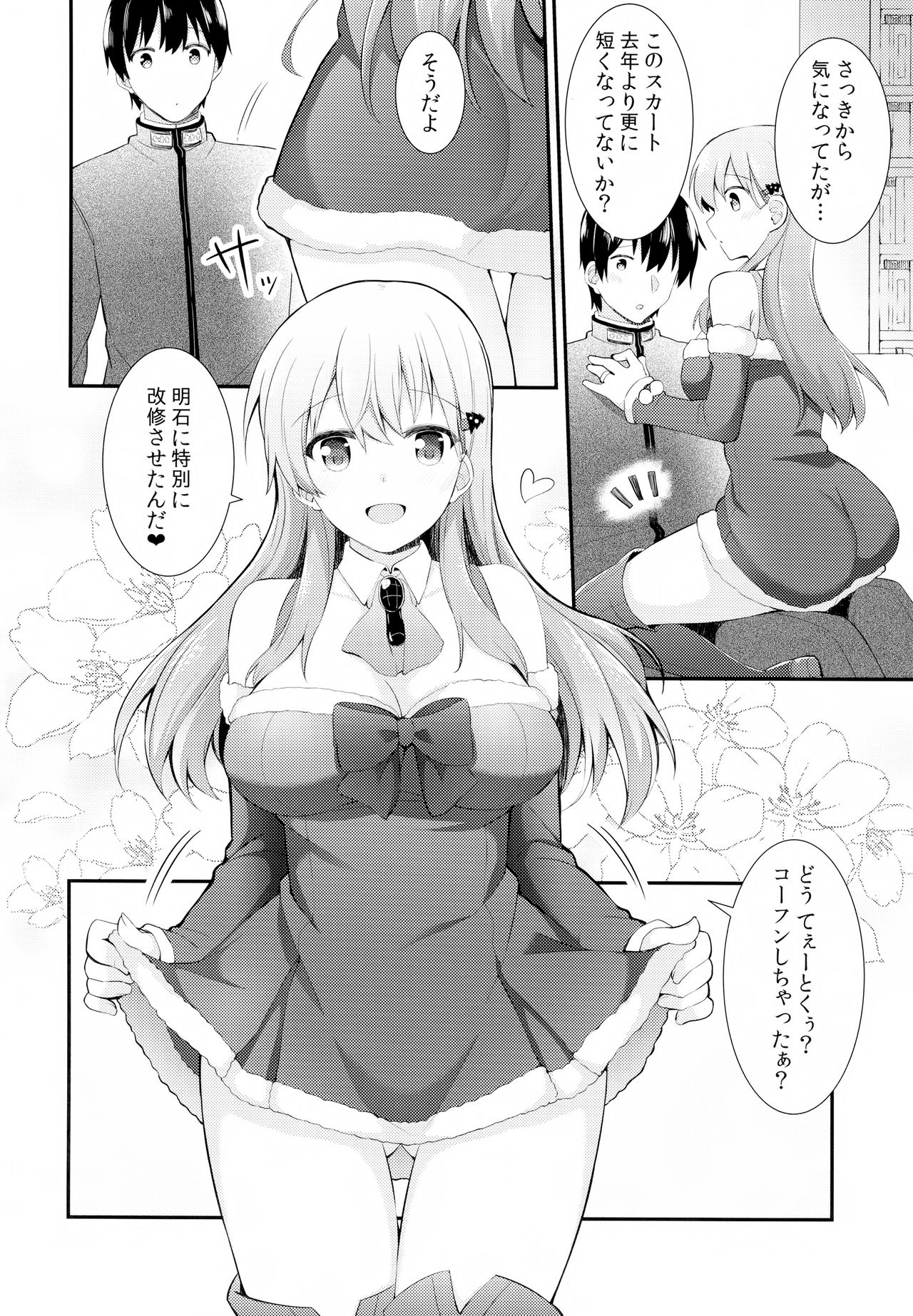 Suzuya e no Christmas Present page 7 full