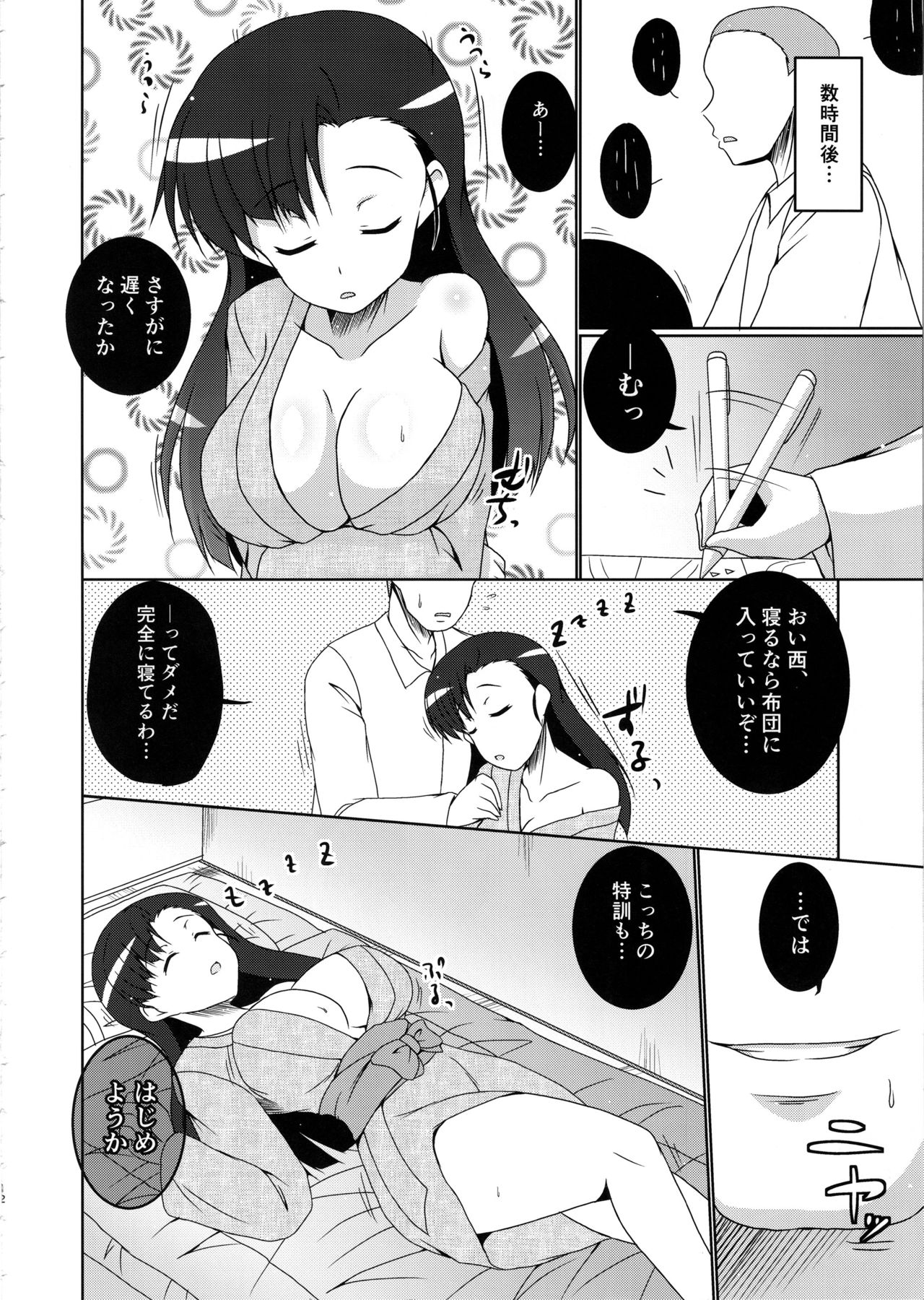 Nishi Taichou to Yoru no Senjutsu Tokkun desu! page 11 full