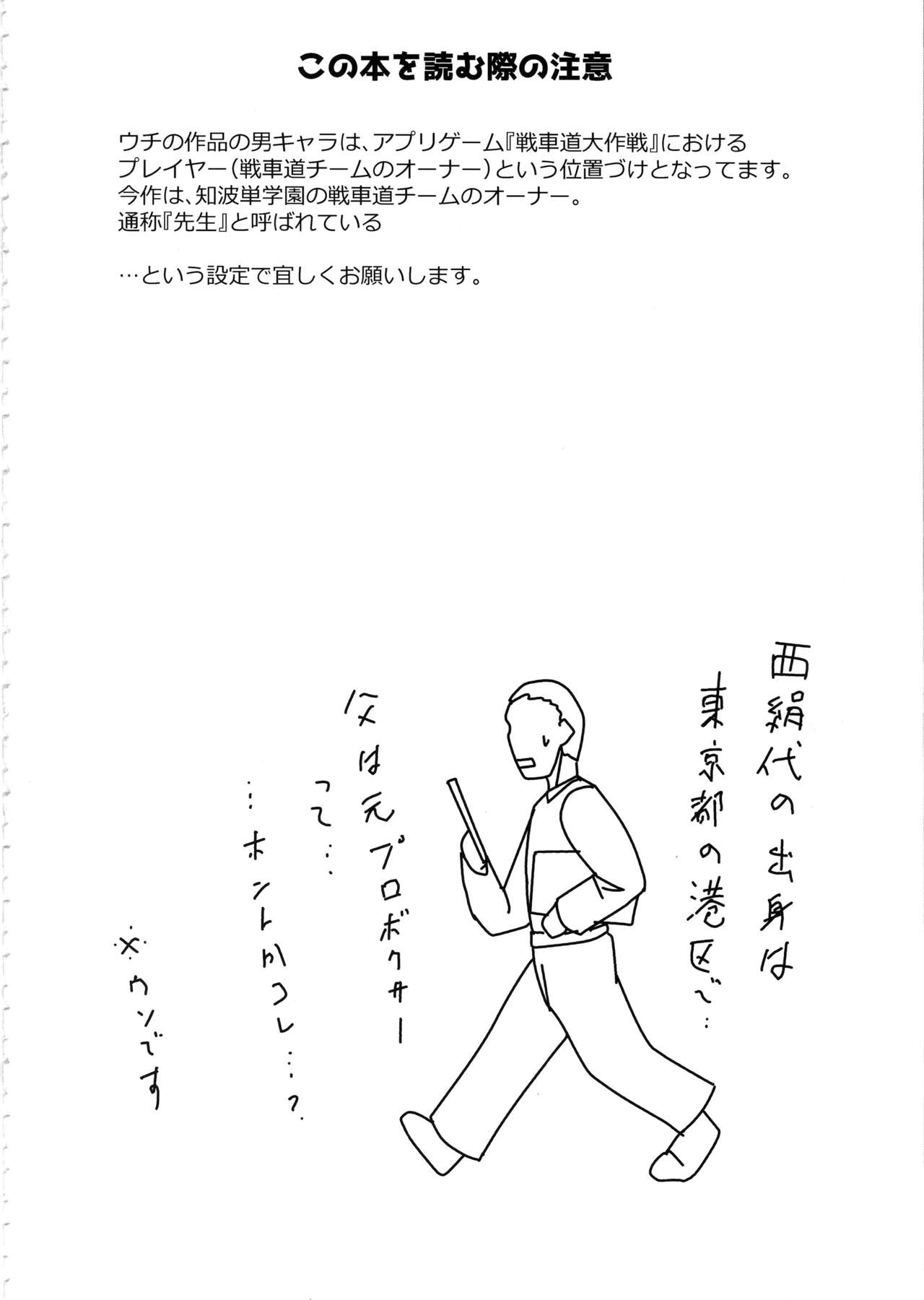 Nishi Taichou to Yoru no Senjutsu Tokkun desu! page 3 full