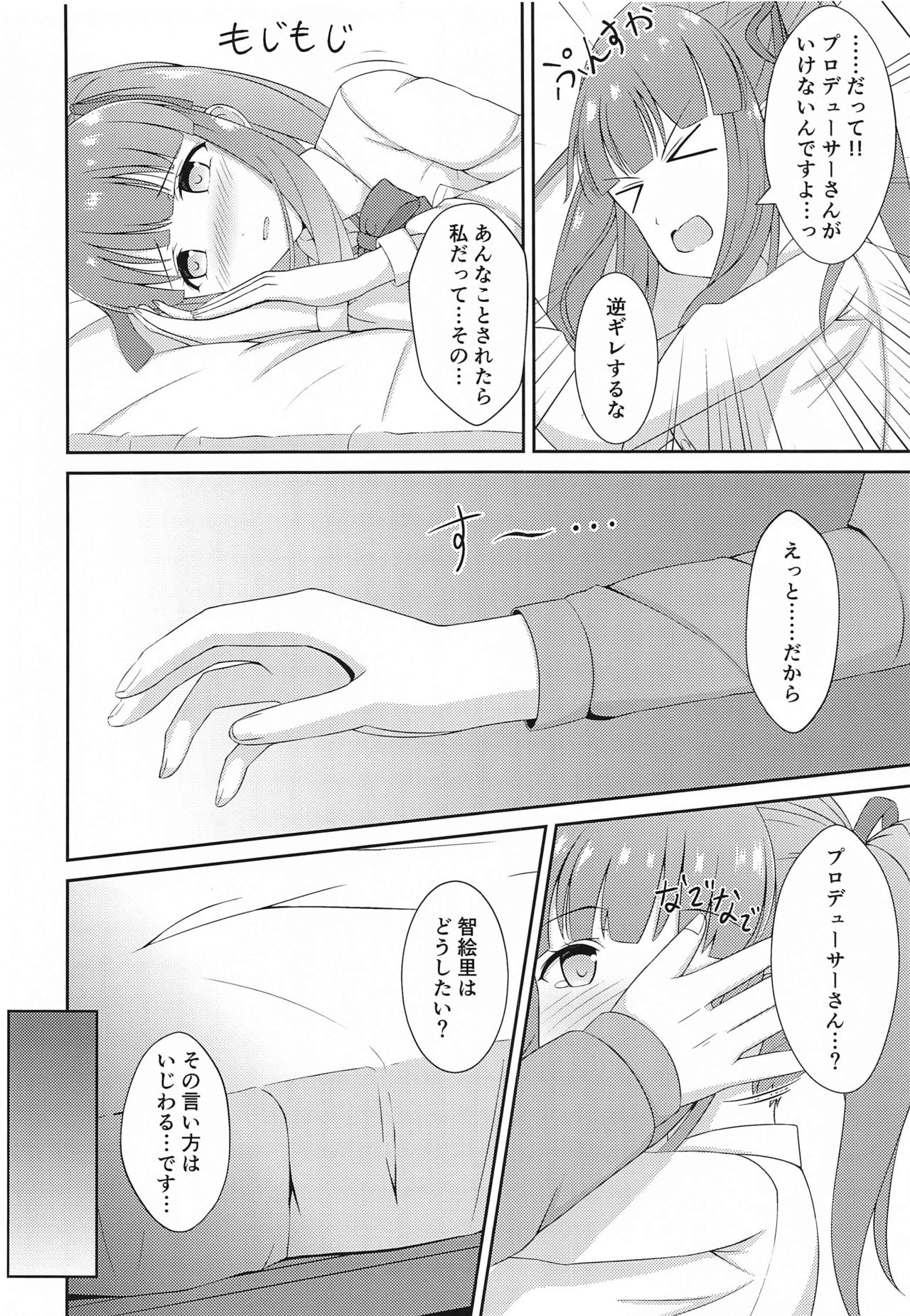 Chieri-chan Koi Shitemasu!! Part 3 page 9 full
