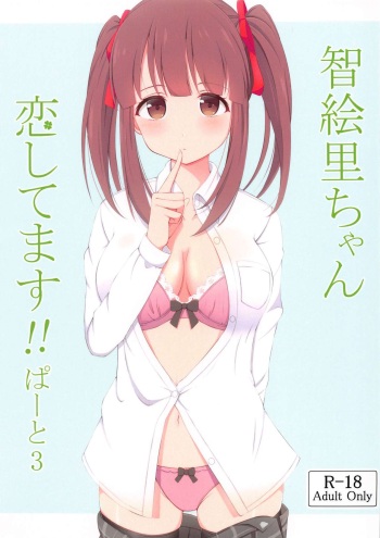 [Little Note (Suzunashi Rei)] Chieri-chan Koi Shitemasu!! Part 3 (THE IDOLM@STER CINDERELLA GIRLS) cover