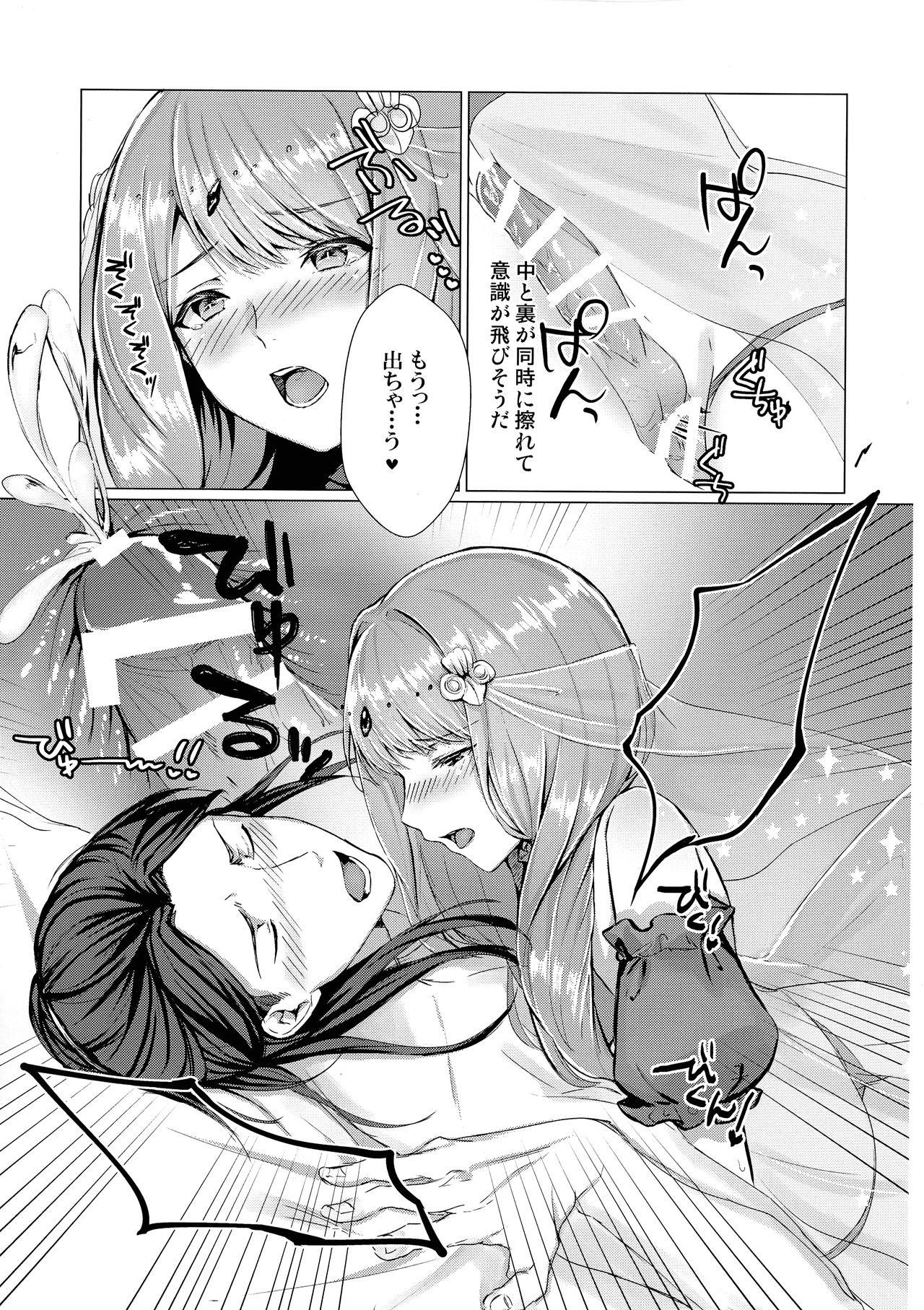 Monshou-mochi wa Chisuji o Tayasanai You ni Futanari tte Hontou desu ka? page 12 full