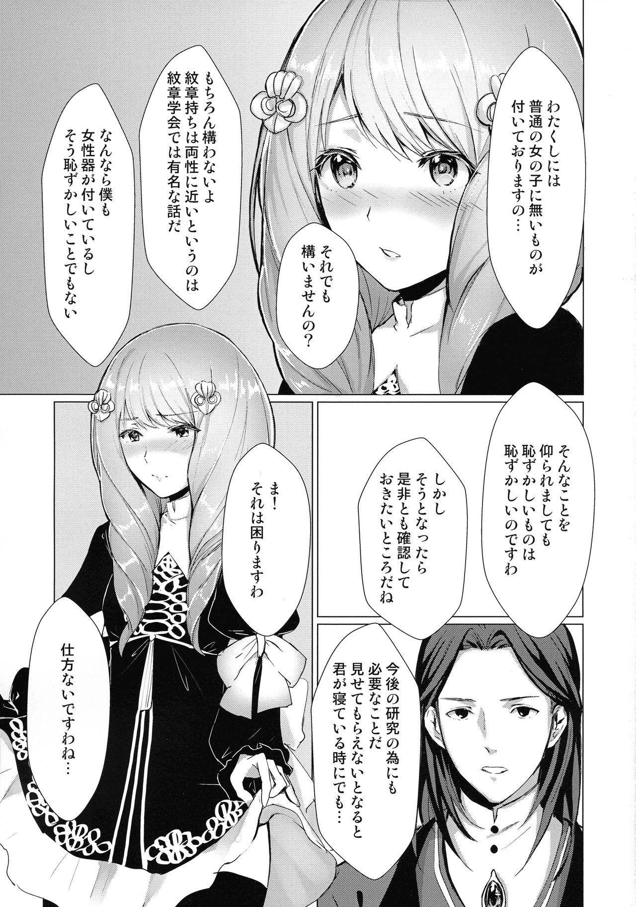 Monshou-mochi wa Chisuji o Tayasanai You ni Futanari tte Hontou desu ka? page 2 full